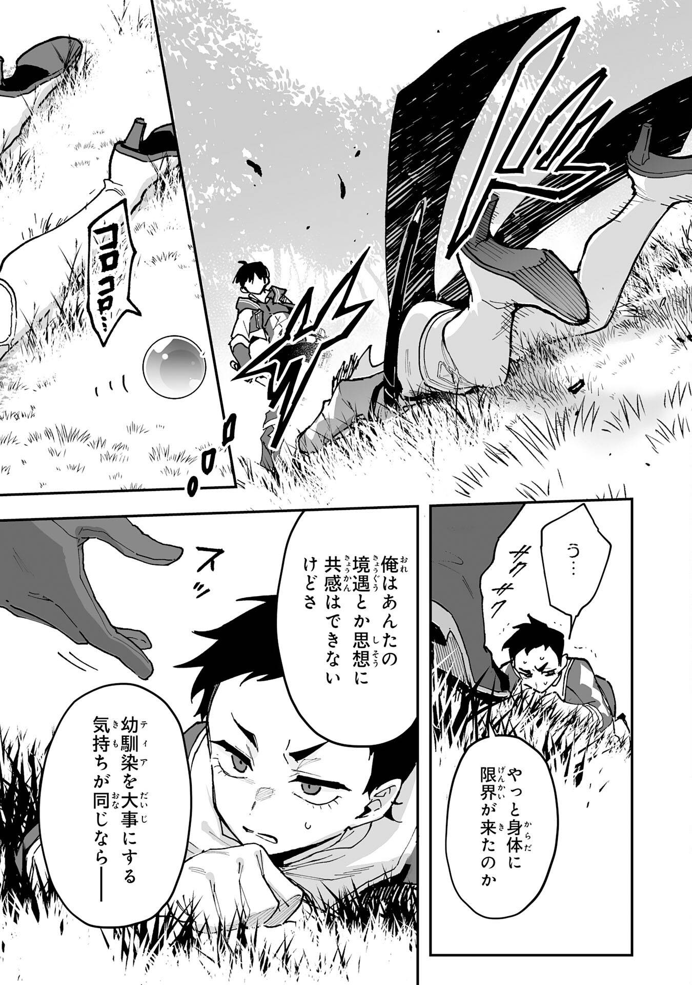 調教師は魔物に囲まれて生きていきます。～勇者パーティーに置いていかれたけど、伝説の魔物と出会い最強になってた～ - raw - 第33話 - https://jppp.mangajikan.cc/jppp/05231200/khl11yl2usl.jpg