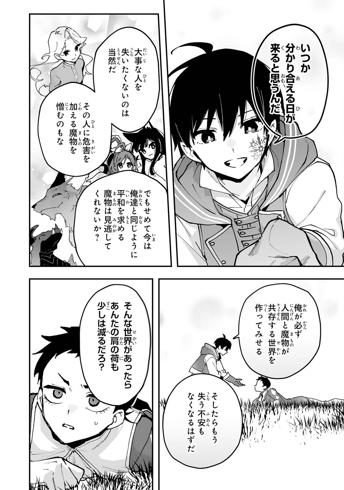調教師は魔物に囲まれて生きていきます。～勇者パーティーに置いていかれたけど、伝説の魔物と出会い最強になってた～ - raw - 第33話 - https://jppp.mangajikan.cc/jppp/05231200/kzgp2qh5vq2.jpg