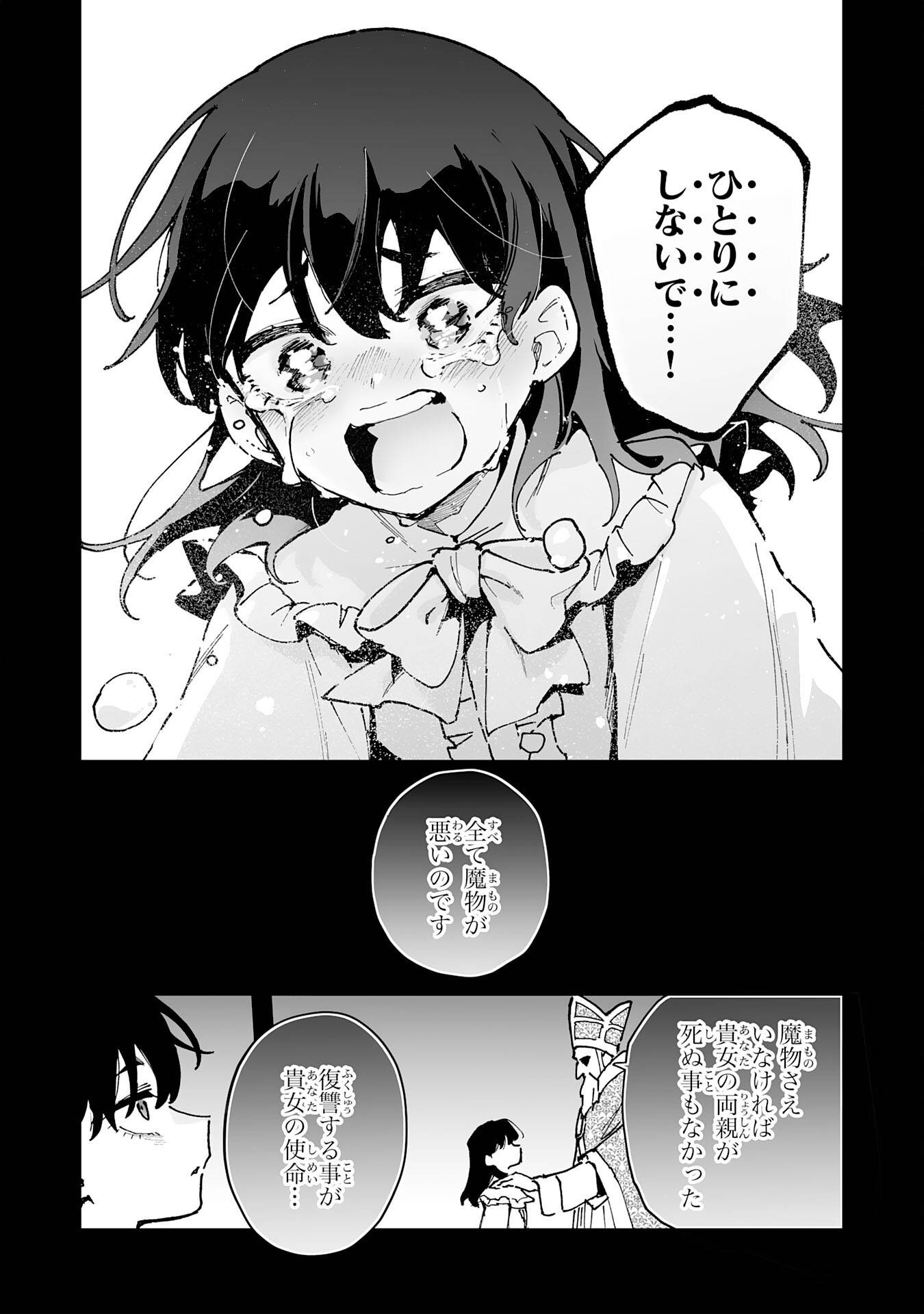 調教師は魔物に囲まれて生きていきます。～勇者パーティーに置いていかれたけど、伝説の魔物と出会い最強になってた～ - raw - 第33話 - https://jppp.mangajikan.cc/jppp/05231200/nrnpxu0qpao.jpg