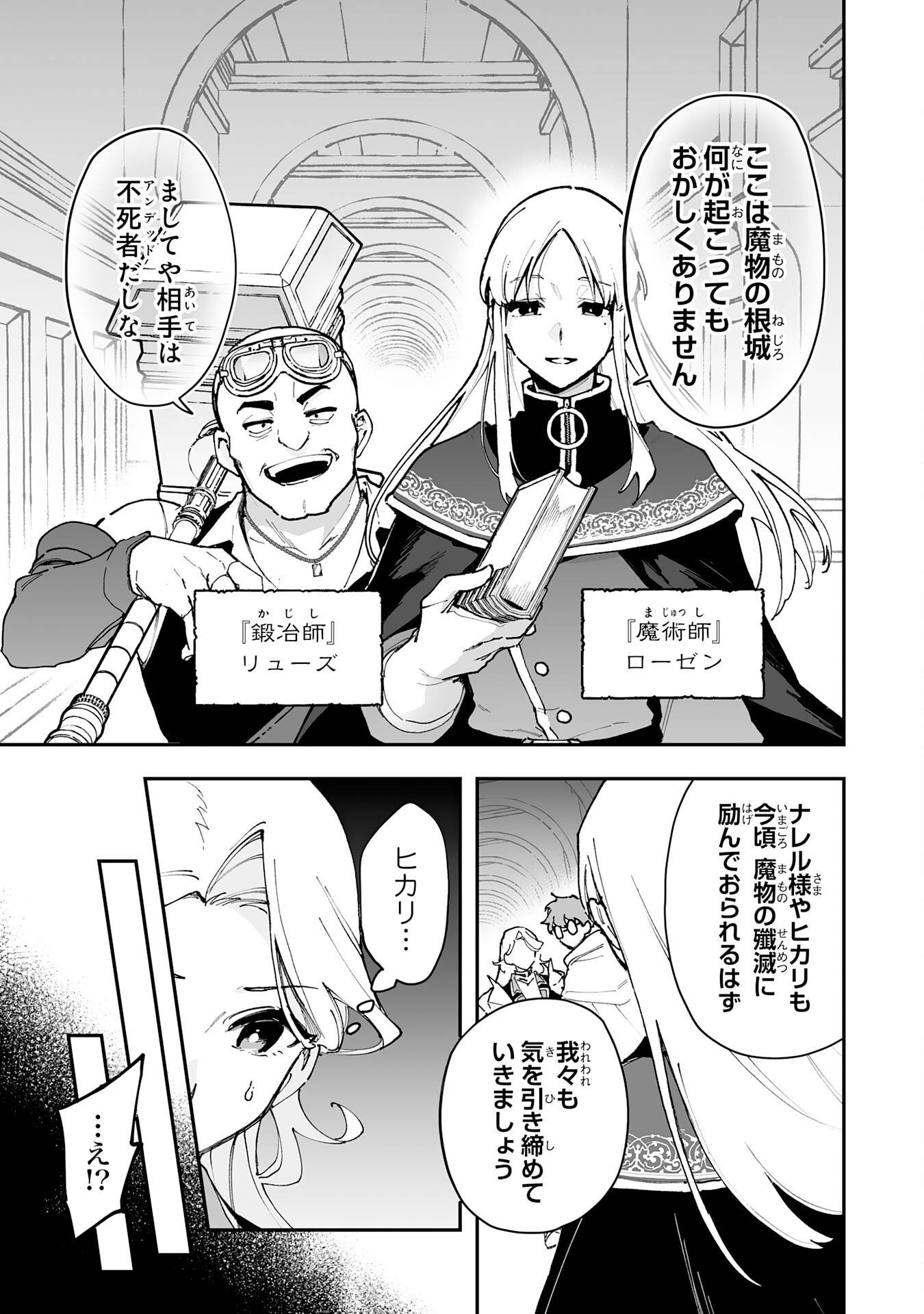調教師は魔物に囲まれて生きていきます。～勇者パーティーに置いていかれたけど、伝説の魔物と出会い最強になってた～ - raw - 第33話 - https://jppp.mangajikan.cc/jppp/05231200/ny0iatngx0x.jpg