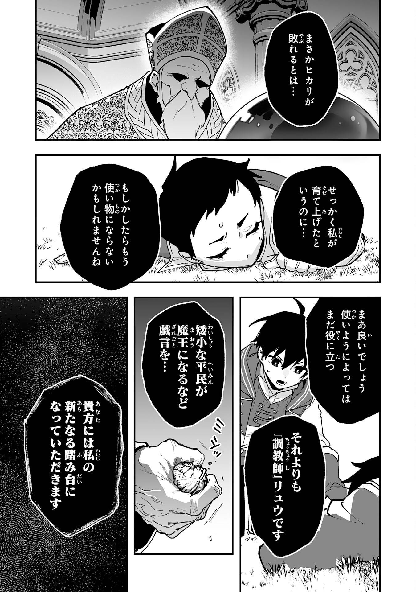 調教師は魔物に囲まれて生きていきます。～勇者パーティーに置いていかれたけど、伝説の魔物と出会い最強になってた～ - raw - 第33話 - https://jppp.mangajikan.cc/jppp/05231200/pejjbw3k2xo.jpg