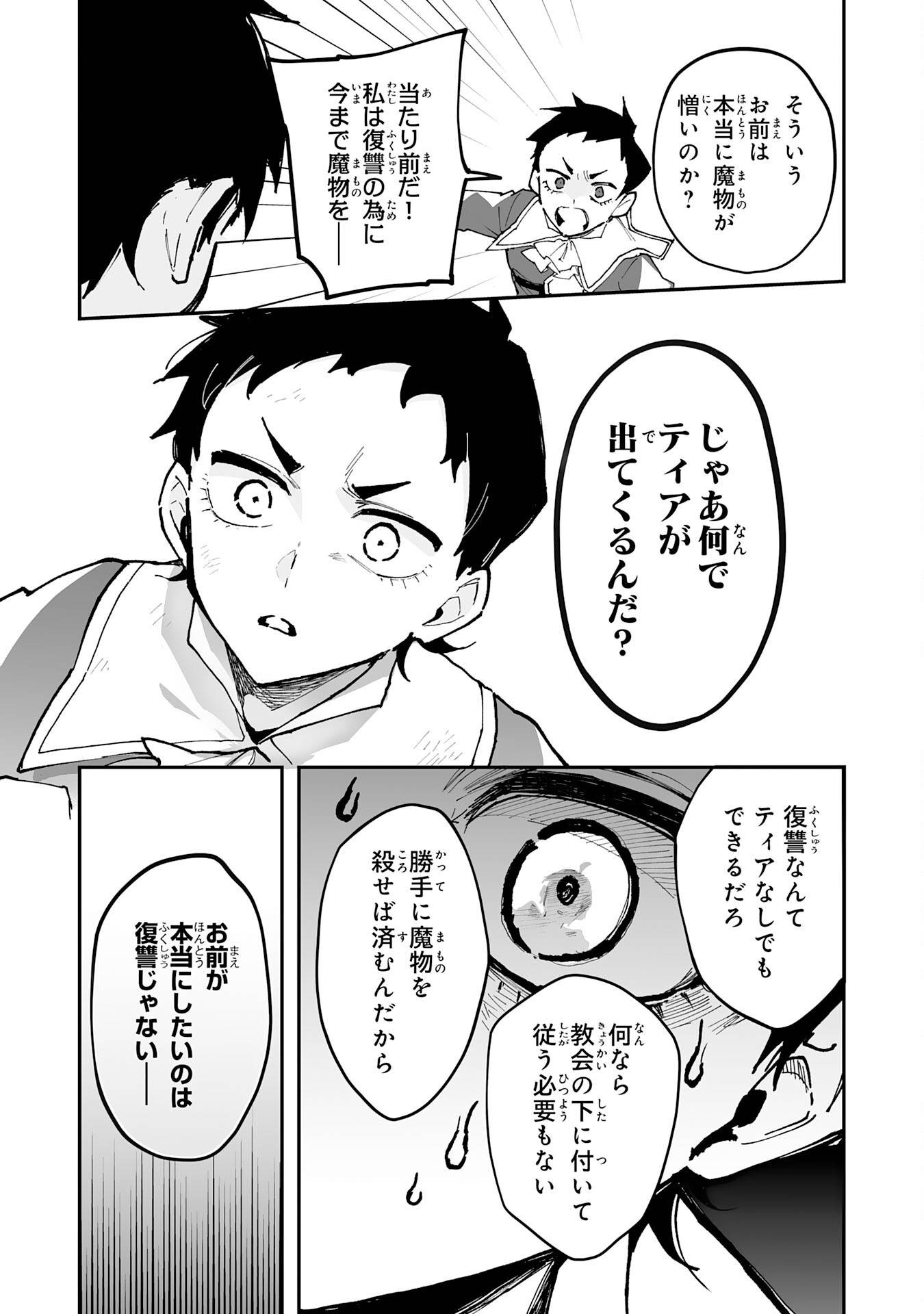 調教師は魔物に囲まれて生きていきます。～勇者パーティーに置いていかれたけど、伝説の魔物と出会い最強になってた～ - raw - 第33話 - https://jppp.mangajikan.cc/jppp/05231200/t3kxv1k2hup.jpg