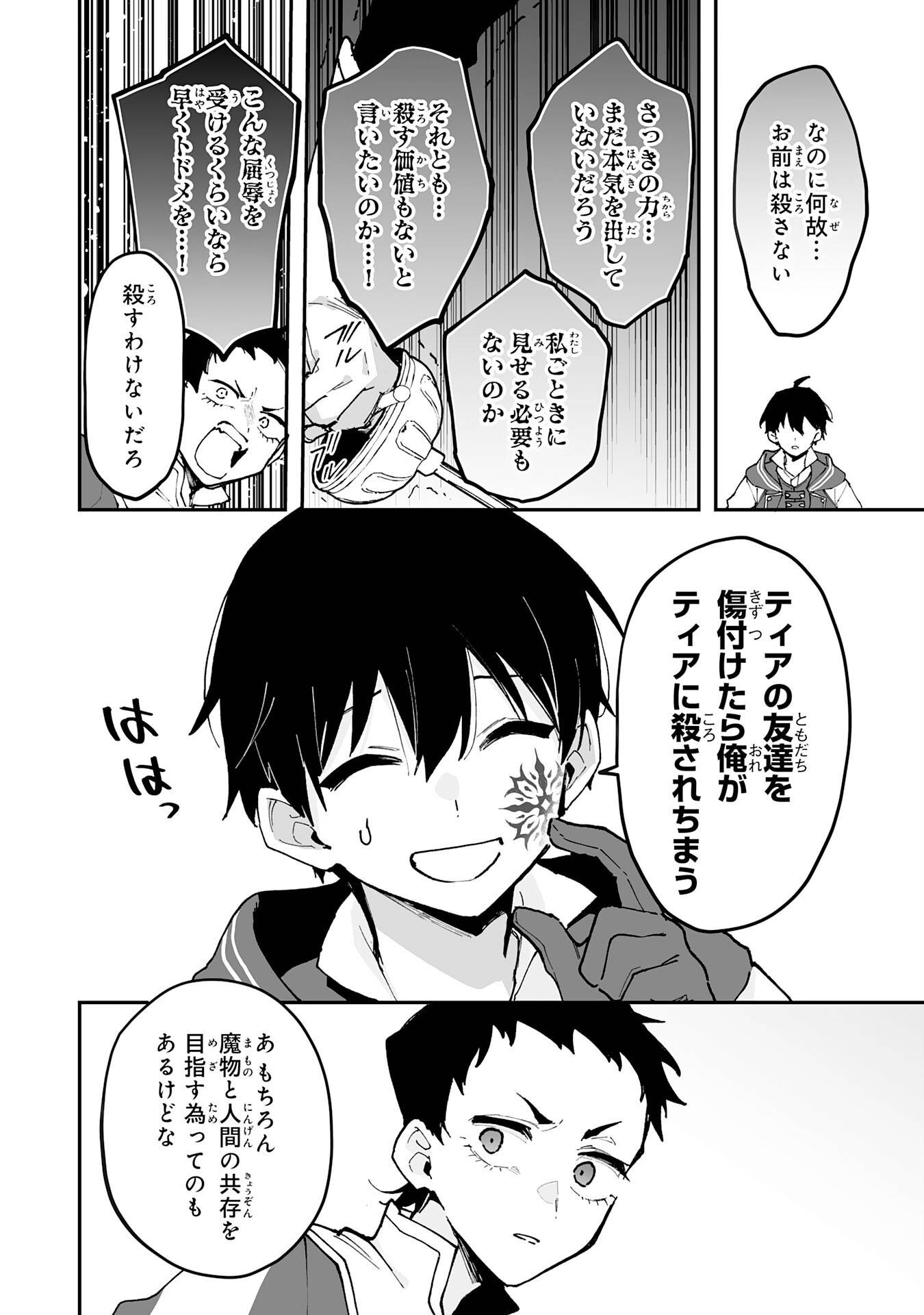 調教師は魔物に囲まれて生きていきます。～勇者パーティーに置いていかれたけど、伝説の魔物と出会い最強になってた～ - raw - 第33話 - https://jppp.mangajikan.cc/jppp/05231200/valfaqidfji.jpg