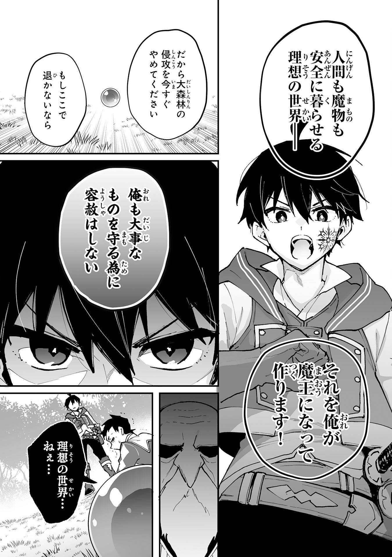 調教師は魔物に囲まれて生きていきます。～勇者パーティーに置いていかれたけど、伝説の魔物と出会い最強になってた～ - raw - 第33話 - https://jppp.mangajikan.cc/jppp/05231200/vbgu5yw4nqc.jpg