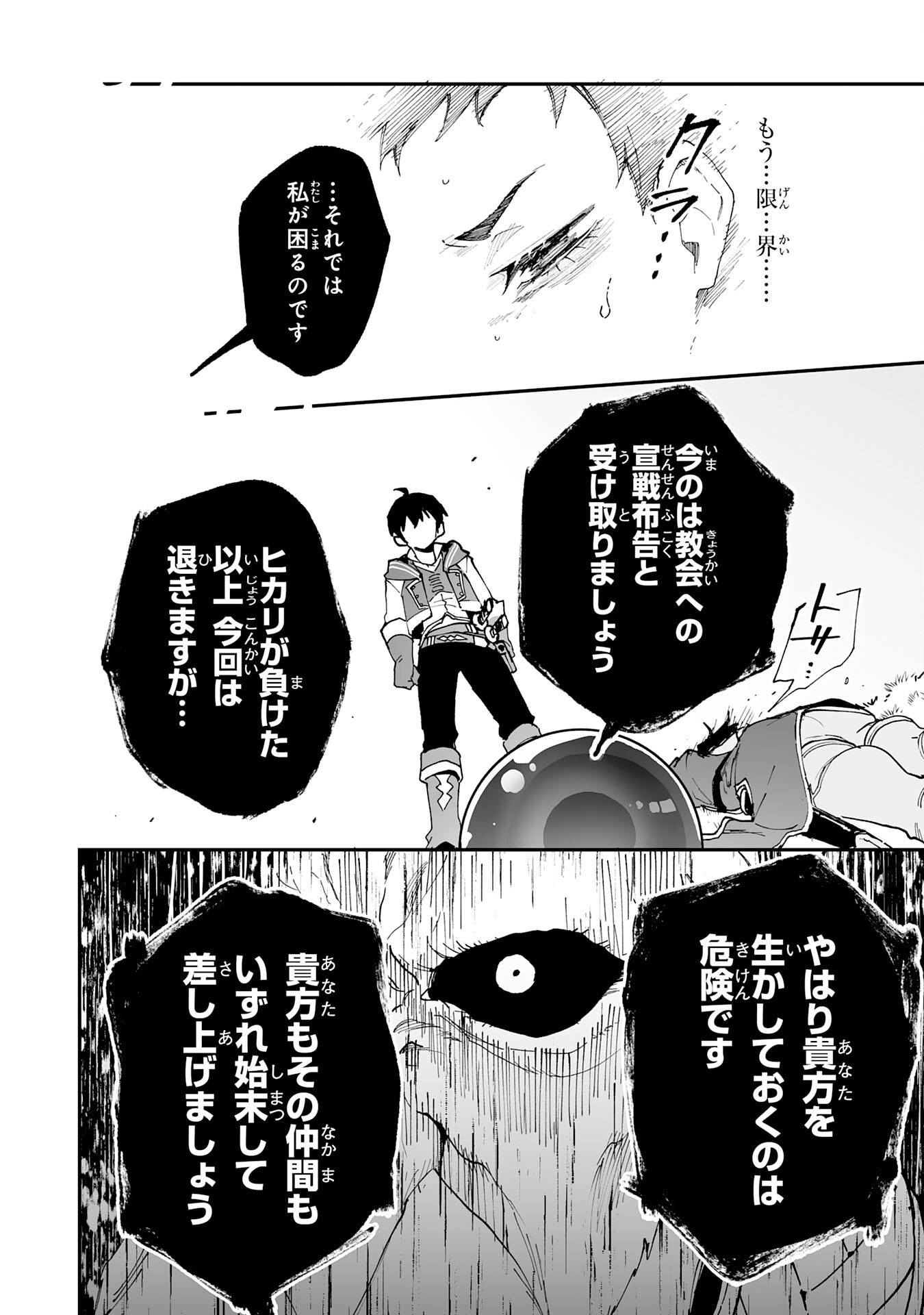 調教師は魔物に囲まれて生きていきます。～勇者パーティーに置いていかれたけど、伝説の魔物と出会い最強になってた～ - raw - 第33話 - https://jppp.mangajikan.cc/jppp/05231200/whzv24dfm2d.jpg