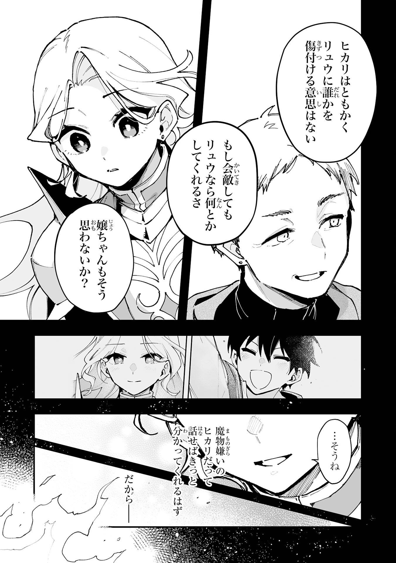 調教師は魔物に囲まれて生きていきます。～勇者パーティーに置いていかれたけど、伝説の魔物と出会い最強になってた～ - raw - 第33話 - https://jppp.mangajikan.cc/jppp/05231200/wn11tp5elto.jpg