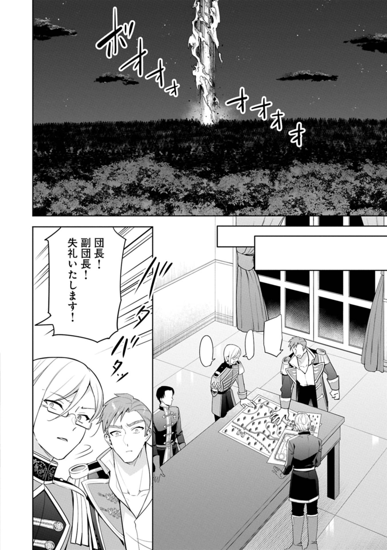 無自覚聖女は今日も無意識に力を垂れ流す 今代の聖女は姉ではなく、妹の私だったみたいです 第30.1話 - Page 8