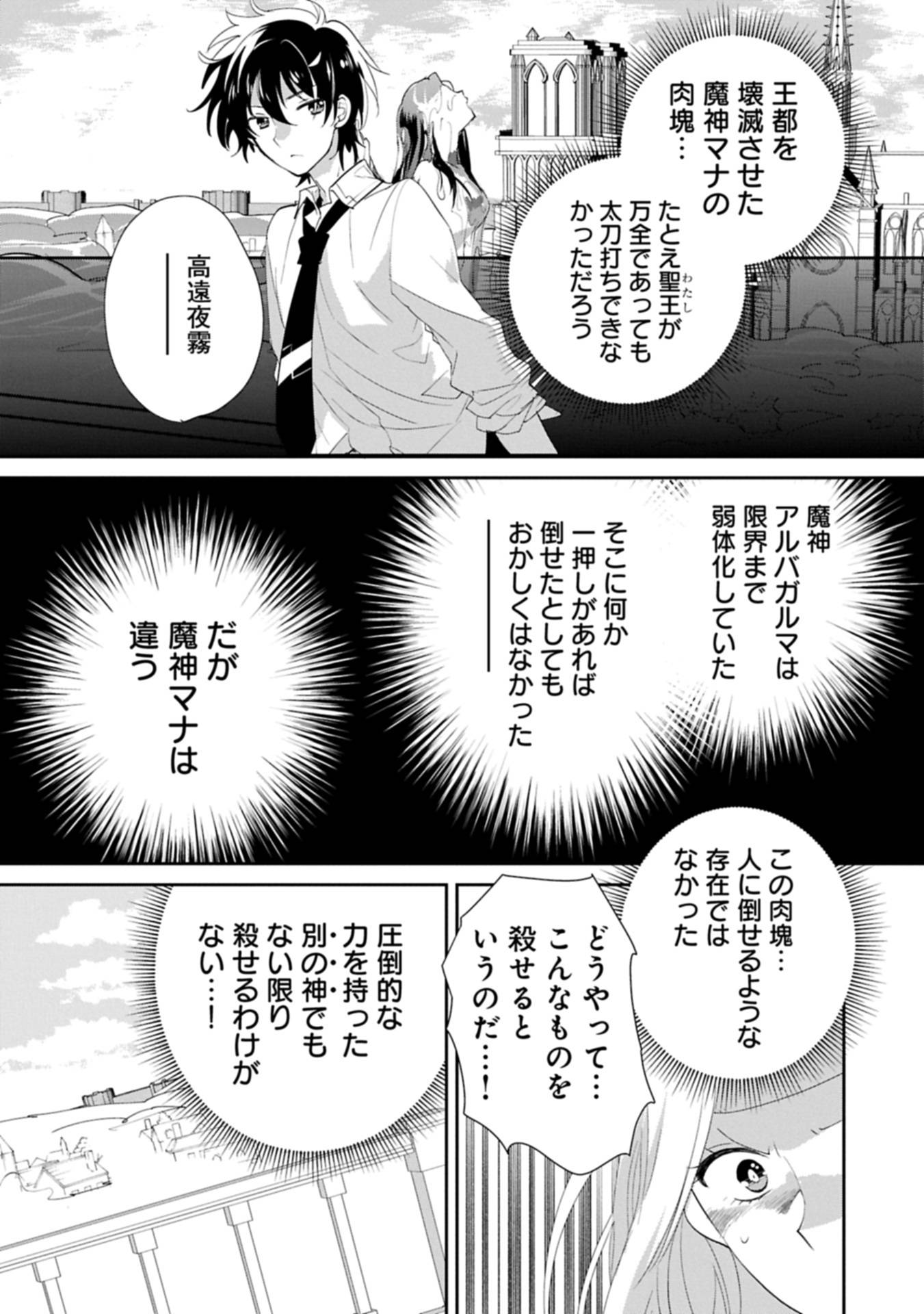 即死チートが最強すぎて、異世界のやつらがまるで相手にならないんですが。 第59.2話 - Page 14