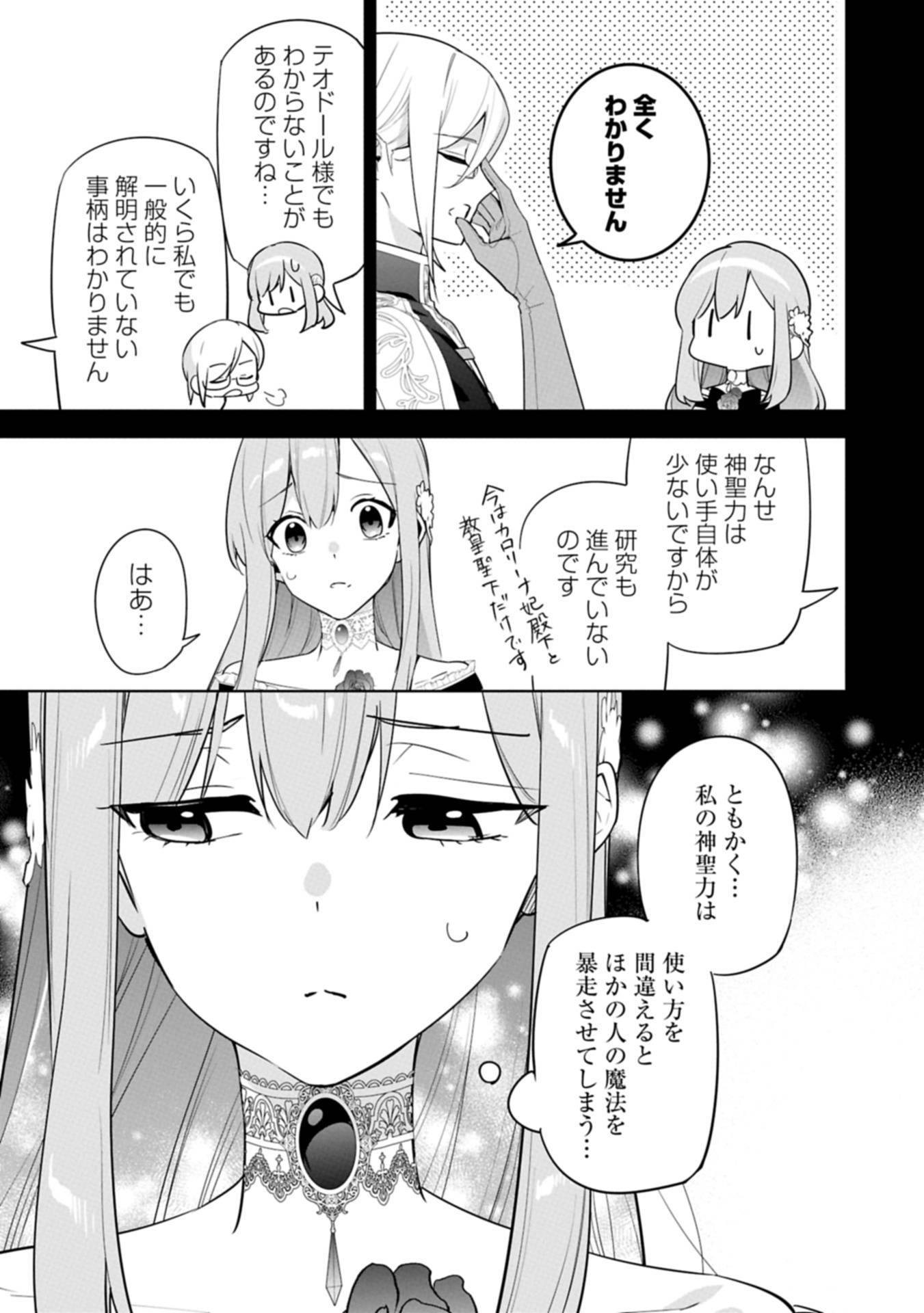 無自覚聖女は今日も無意識に力を垂れ流す 今代の聖女は姉ではなく、妹の私だったみたいです 第30.1話 - Page 3