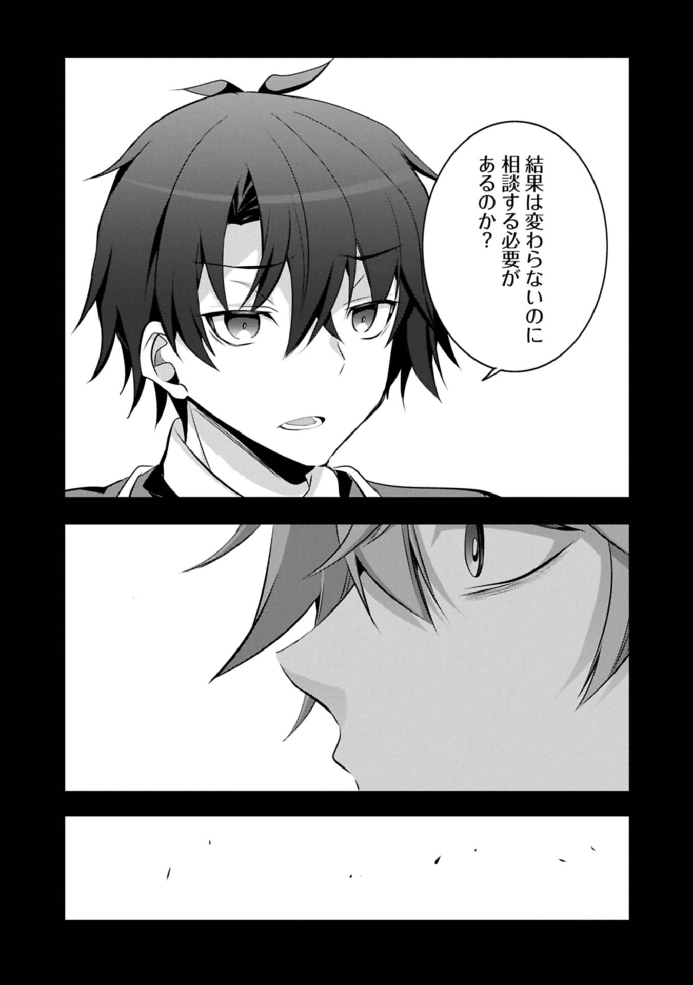 転生前は男だったので逆ハーレムはお断りしております 第31.1話 - Page 26