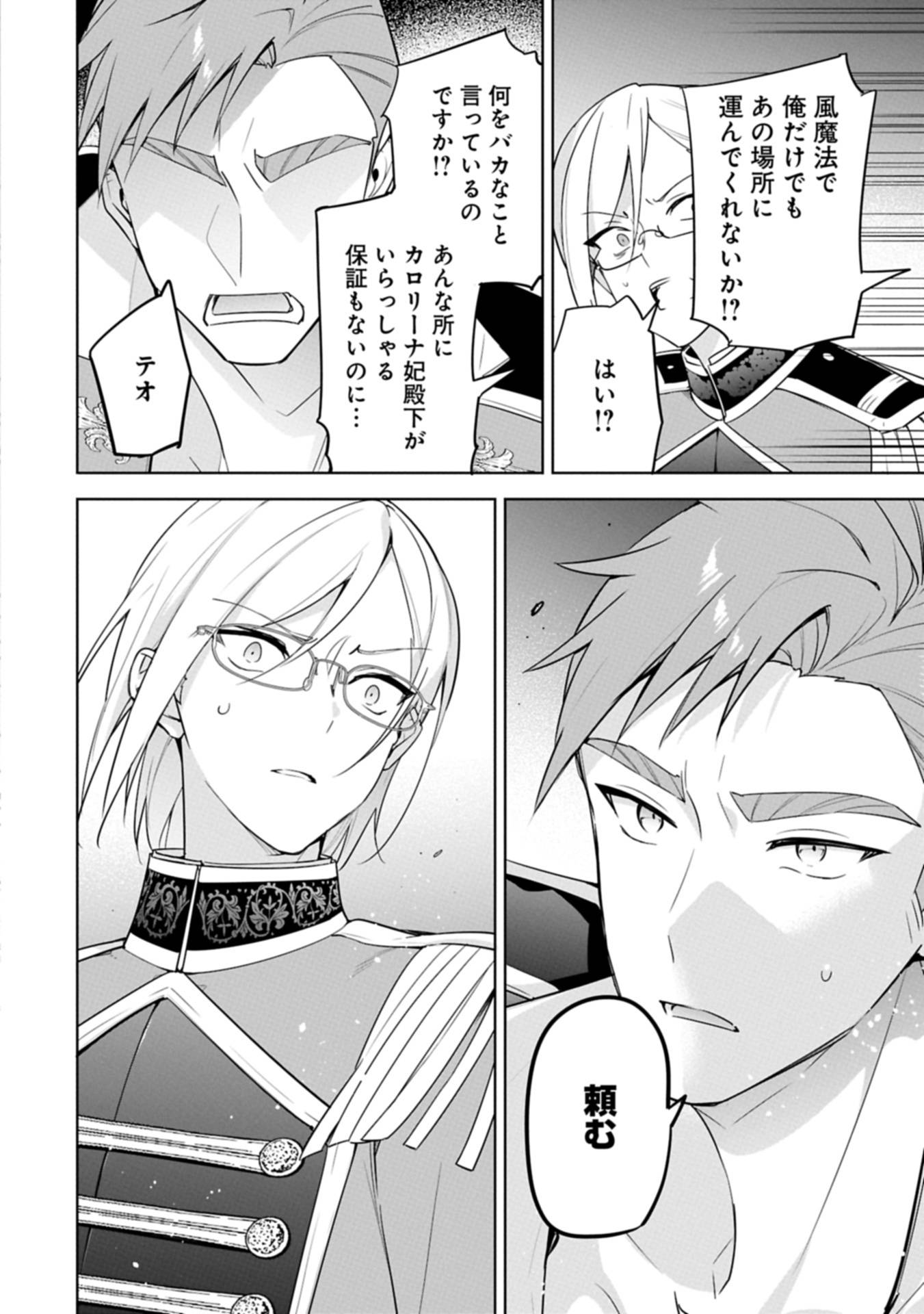 無自覚聖女は今日も無意識に力を垂れ流す 今代の聖女は姉ではなく、妹の私だったみたいです 第30.1話 - Page 12