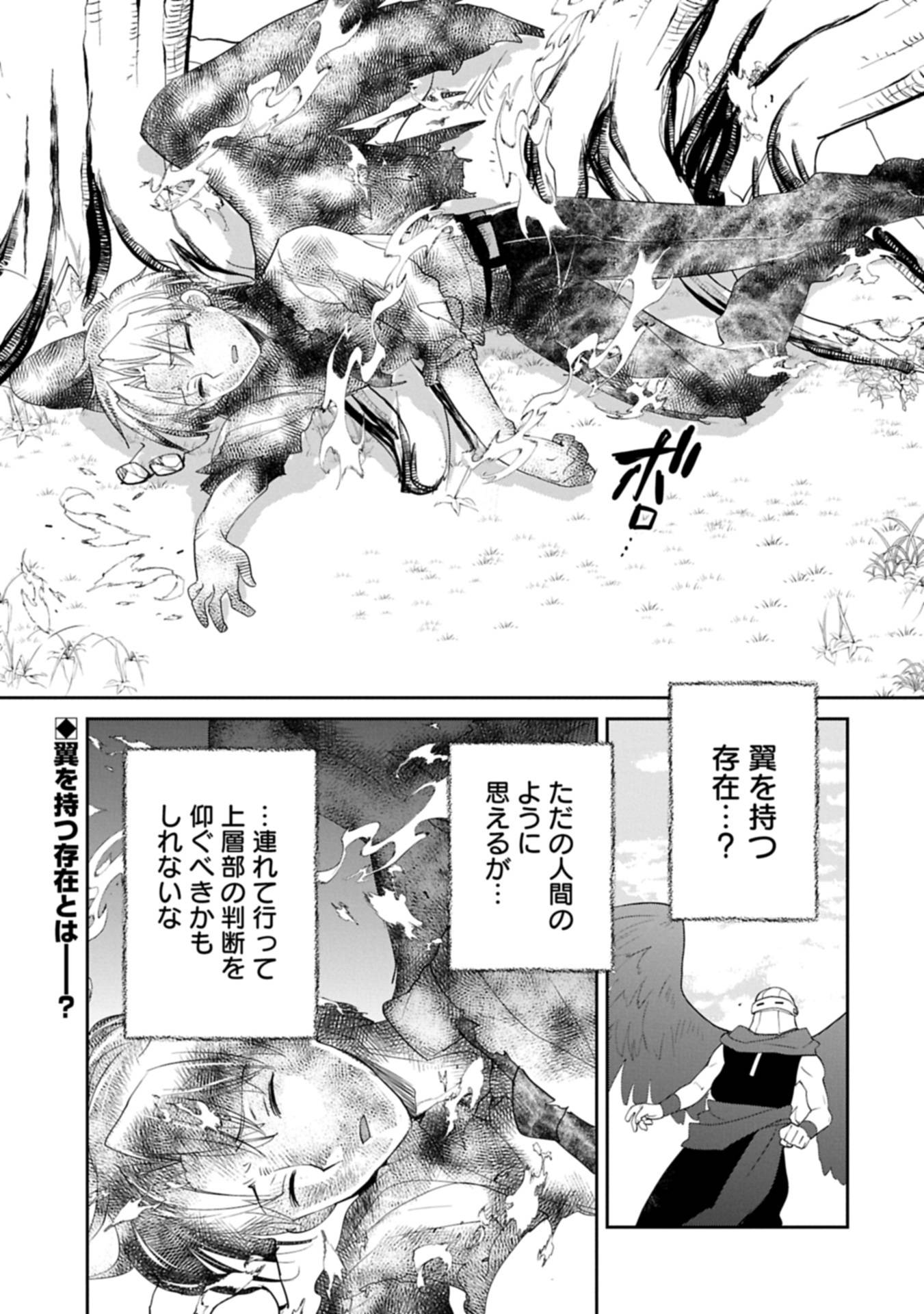 即死チートが最強すぎて、異世界のやつらがまるで相手にならないんですが。 第59.2話 - Page 22