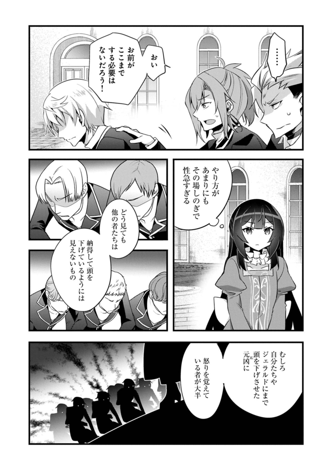 転生前は男だったので逆ハーレムはお断りしております 第31.1話 - Page 7