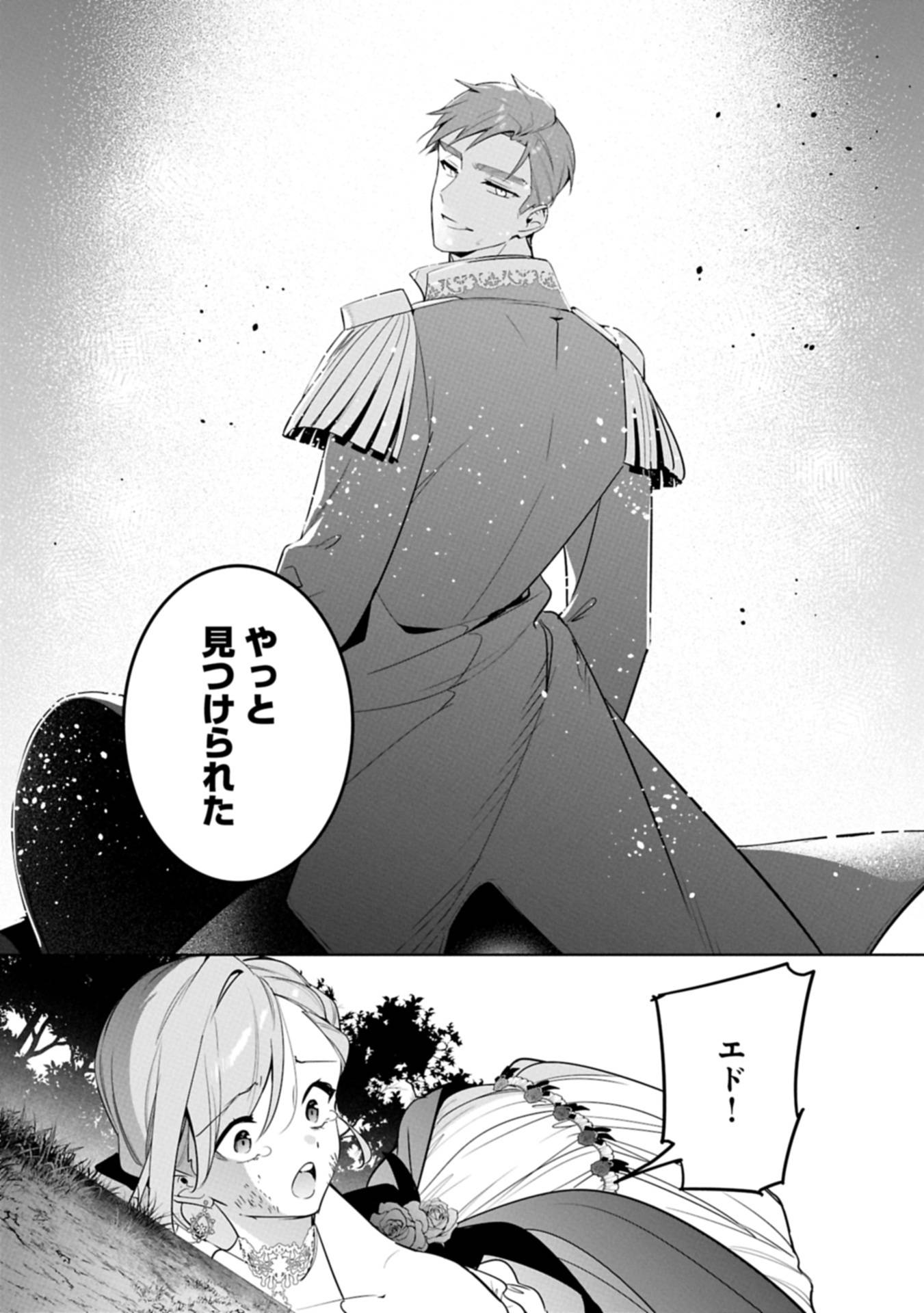 無自覚聖女は今日も無意識に力を垂れ流す 今代の聖女は姉ではなく、妹の私だったみたいです 第30.1話 - Page 18