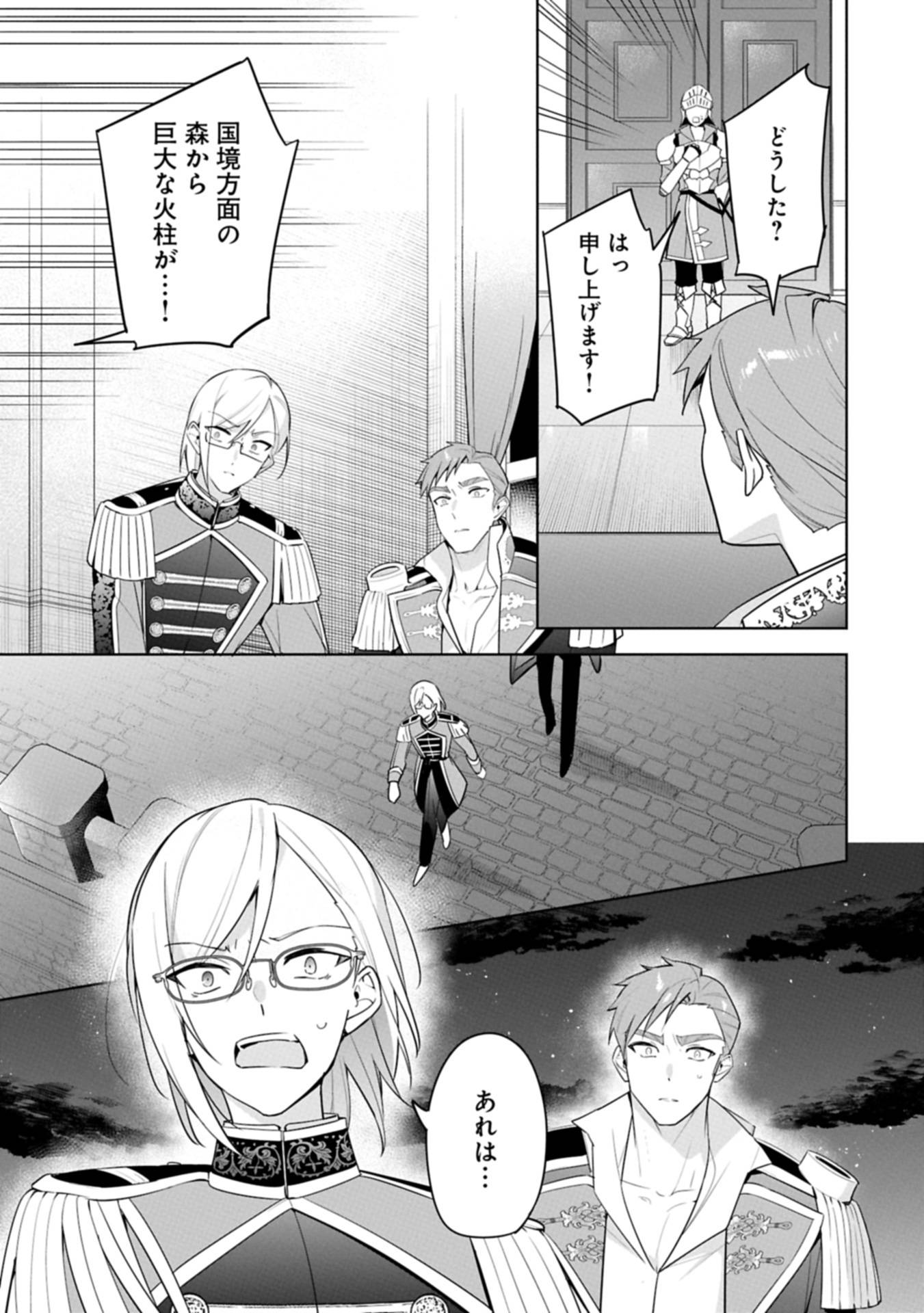 無自覚聖女は今日も無意識に力を垂れ流す 今代の聖女は姉ではなく、妹の私だったみたいです 第30.1話 - Page 9