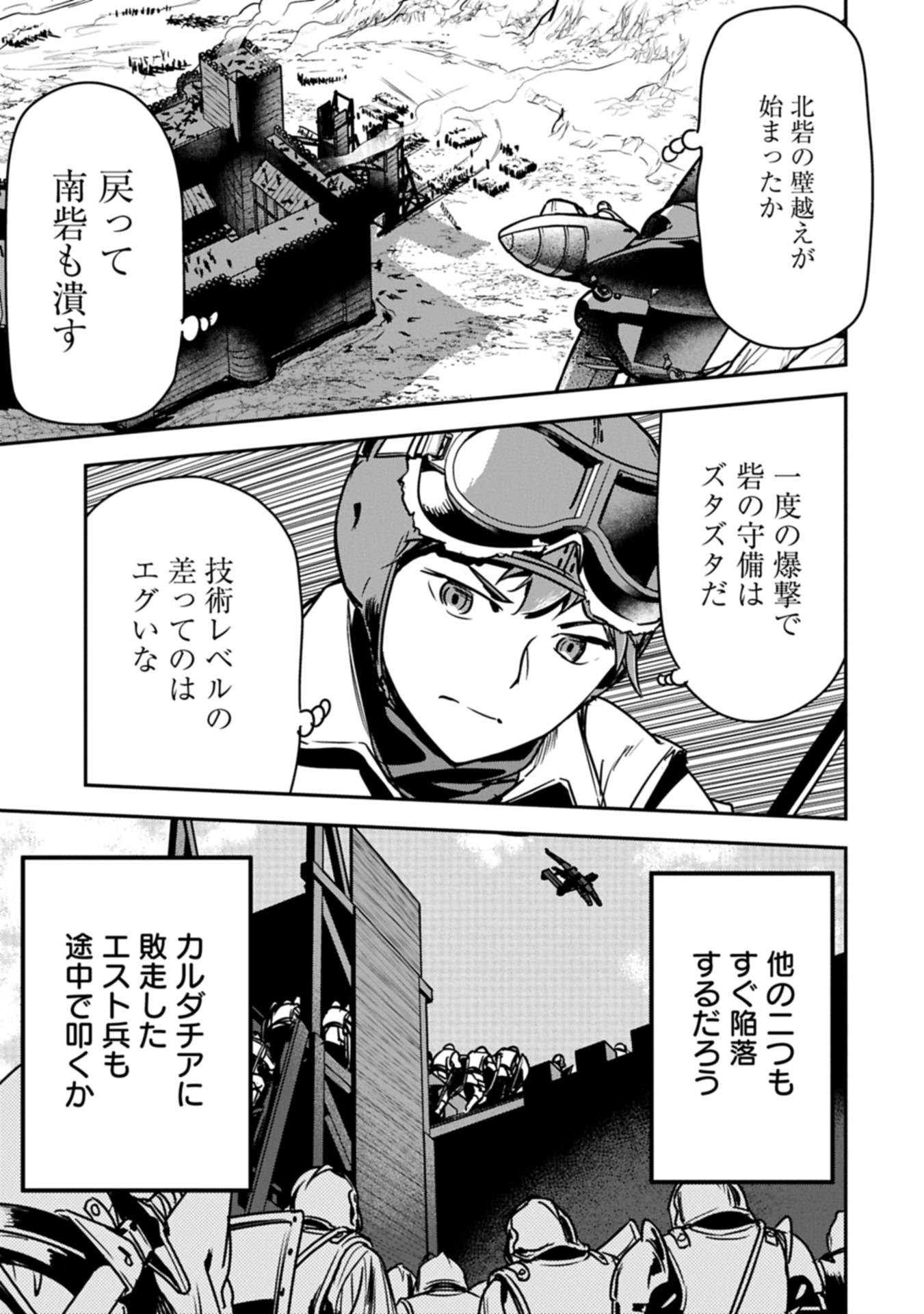 町人Aは悪役令嬢をどうしても救いたい 第37.2話 - Page 7