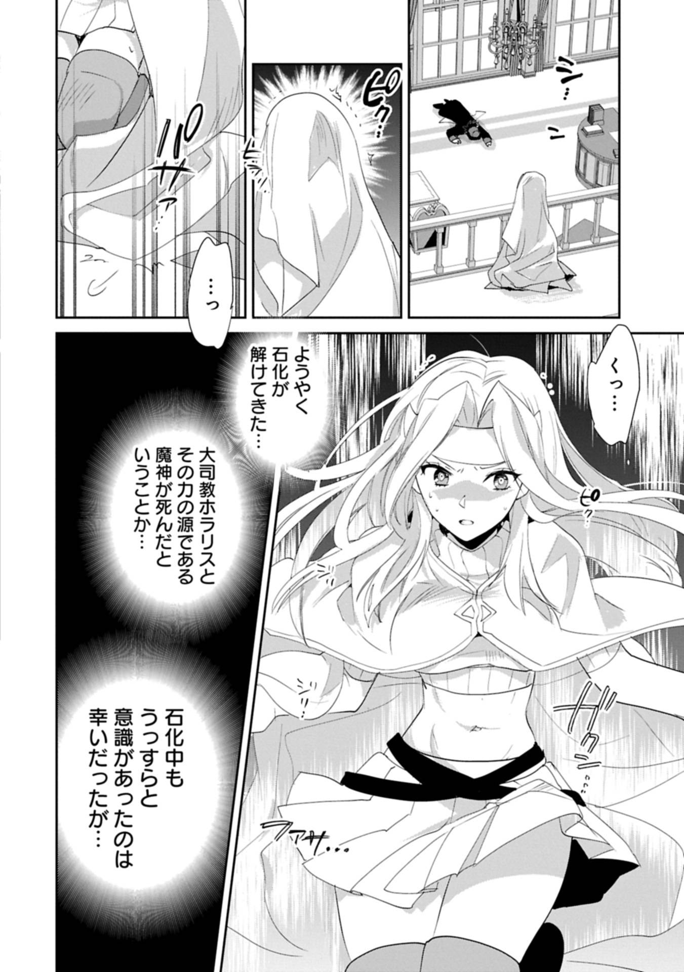 即死チートが最強すぎて、異世界のやつらがまるで相手にならないんですが。 第59.2話 - Page 12