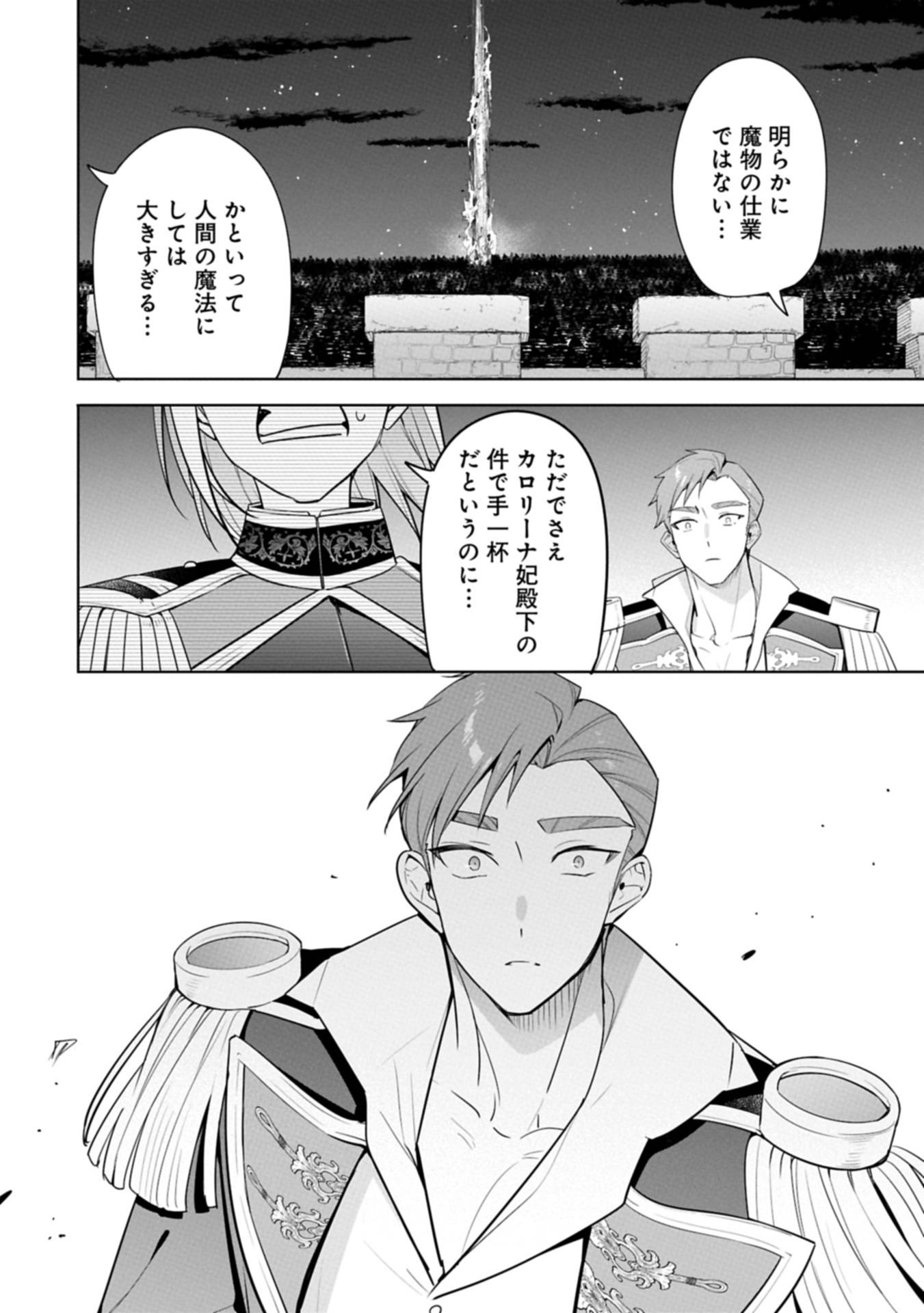 無自覚聖女は今日も無意識に力を垂れ流す 今代の聖女は姉ではなく、妹の私だったみたいです 第30.1話 - Page 10