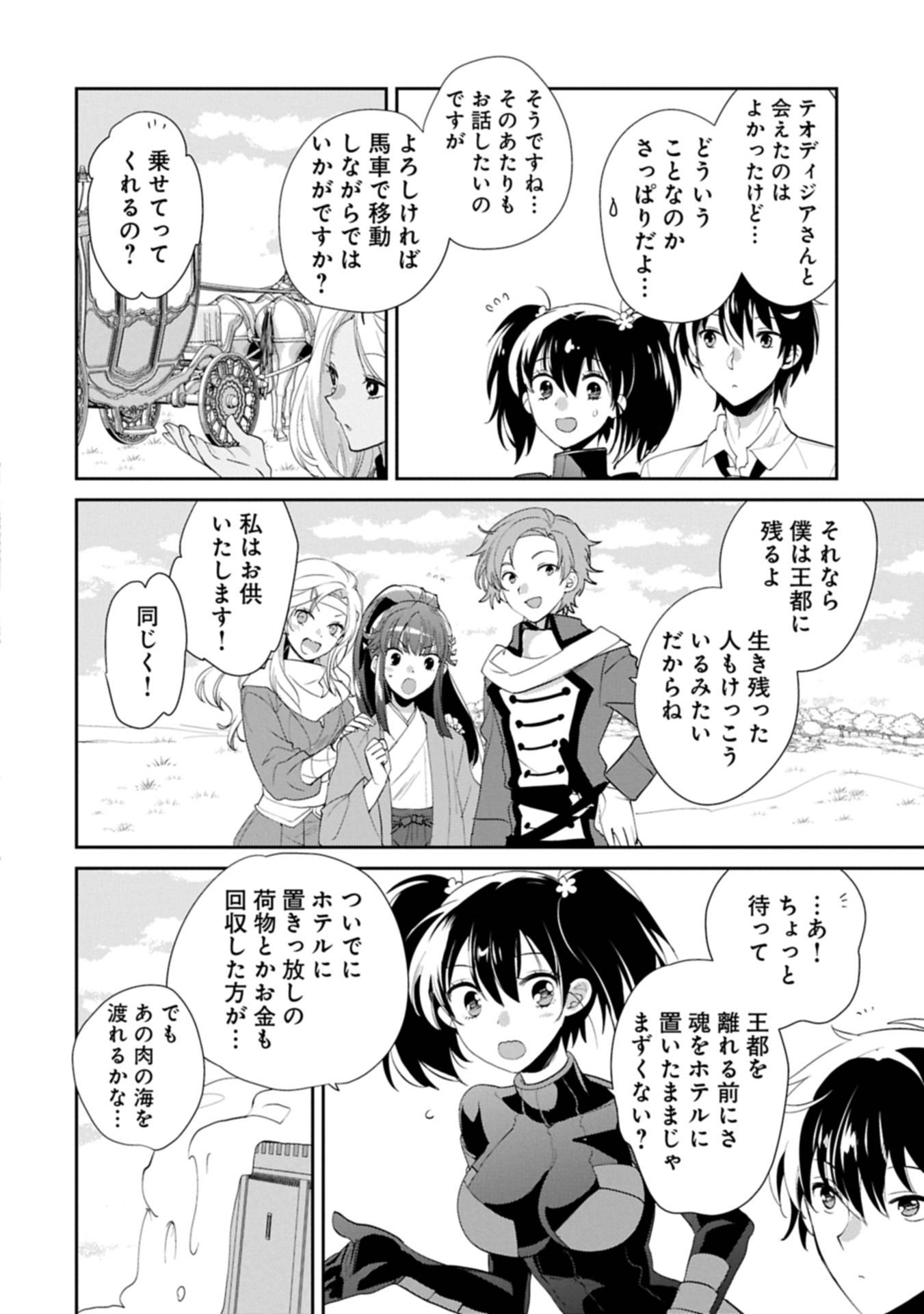 即死チートが最強すぎて、異世界のやつらがまるで相手にならないんですが。 第59.2話 - Page 7