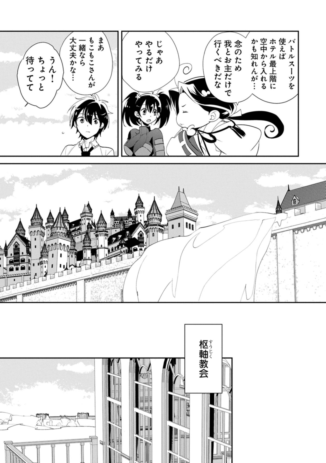 即死チートが最強すぎて、異世界のやつらがまるで相手にならないんですが。 第59.2話 - Page 10
