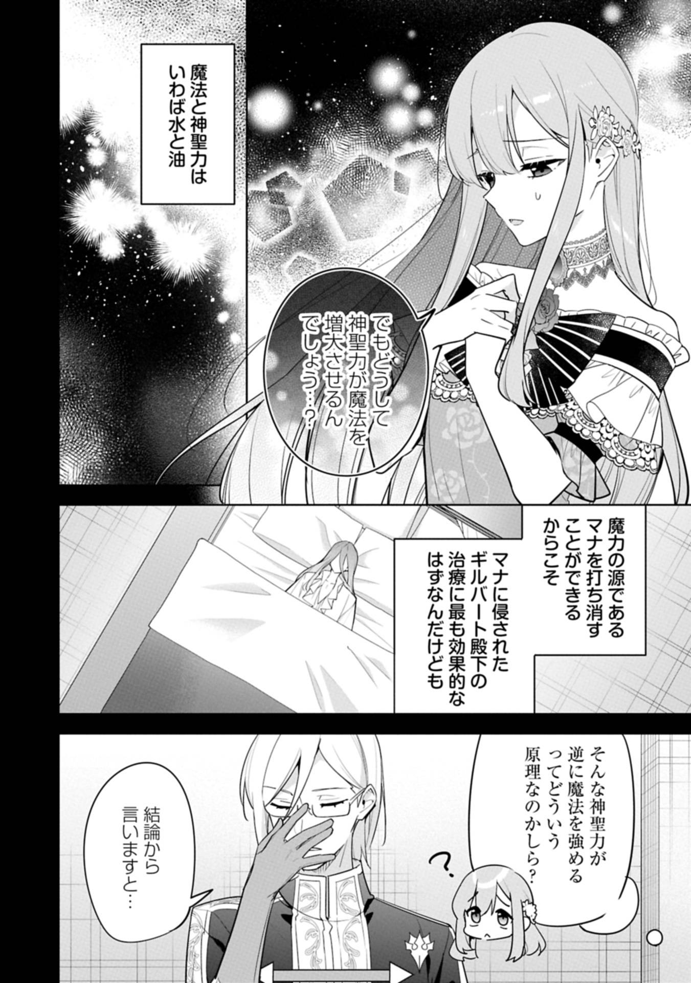 無自覚聖女は今日も無意識に力を垂れ流す 今代の聖女は姉ではなく、妹の私だったみたいです 第30.1話 - Page 2