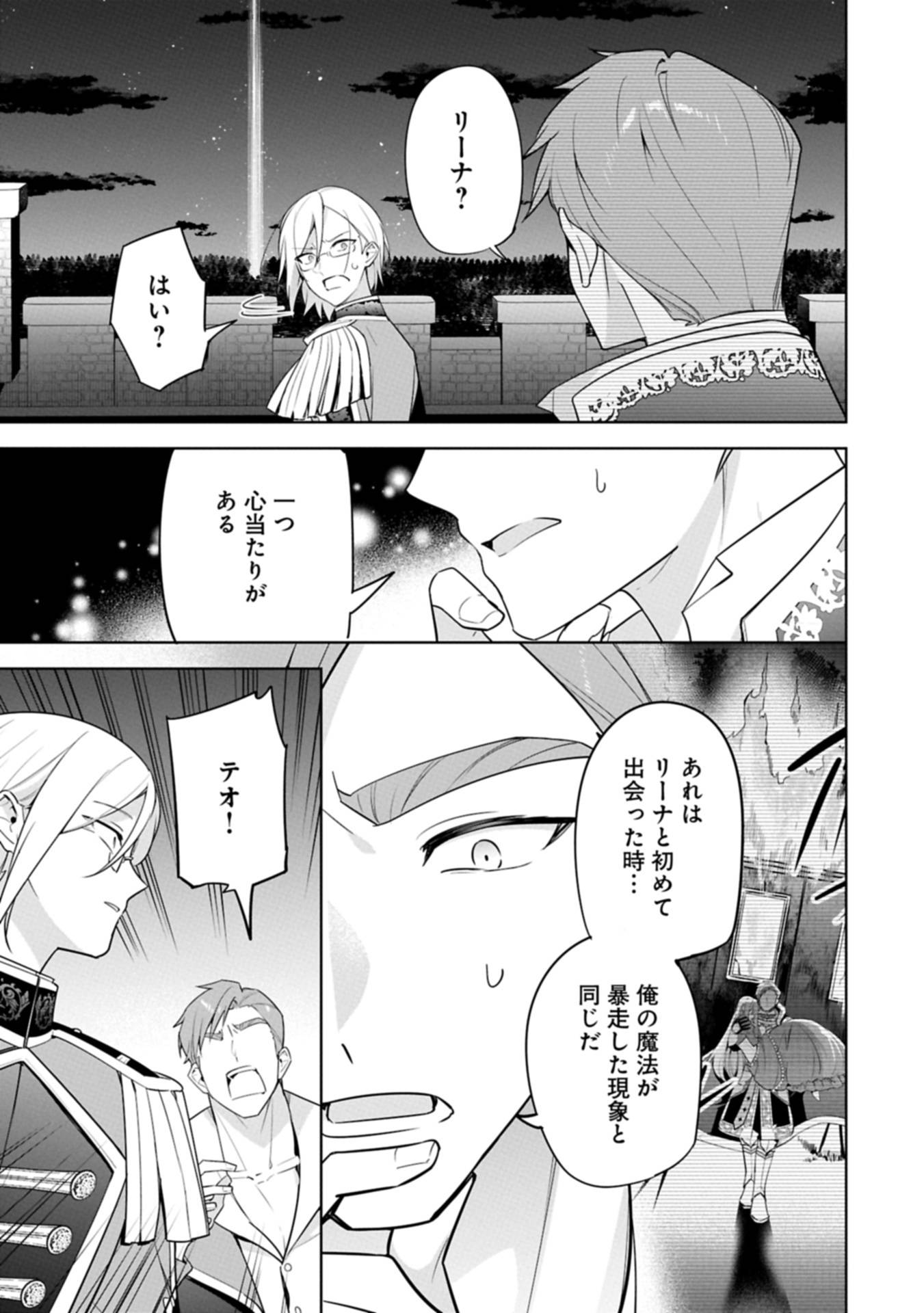 無自覚聖女は今日も無意識に力を垂れ流す 今代の聖女は姉ではなく、妹の私だったみたいです 第30.1話 - Page 11