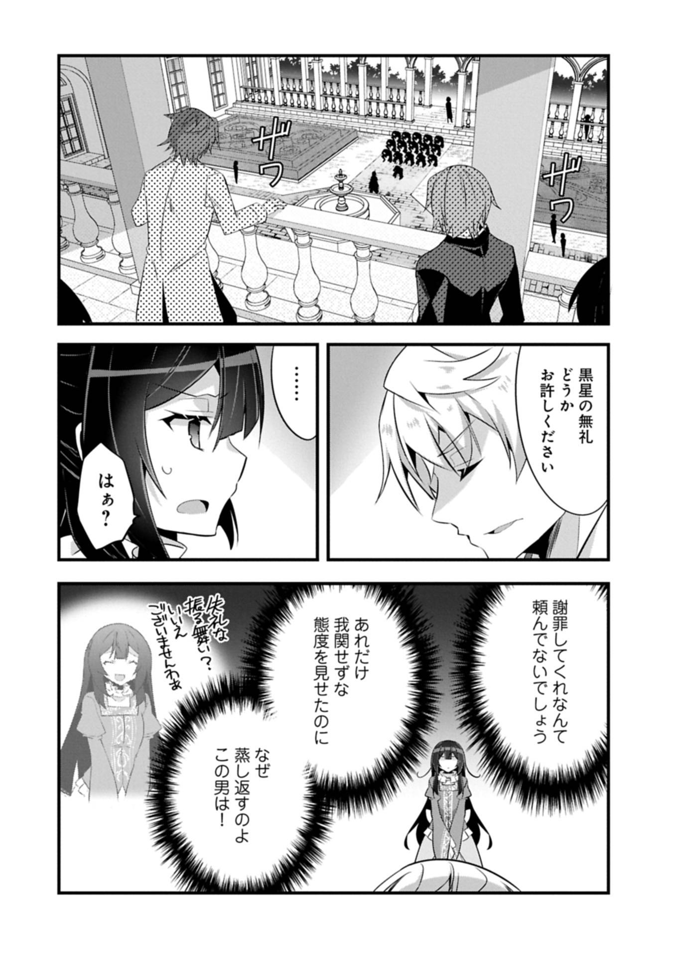 転生前は男だったので逆ハーレムはお断りしております 第31.1話 - Page 4