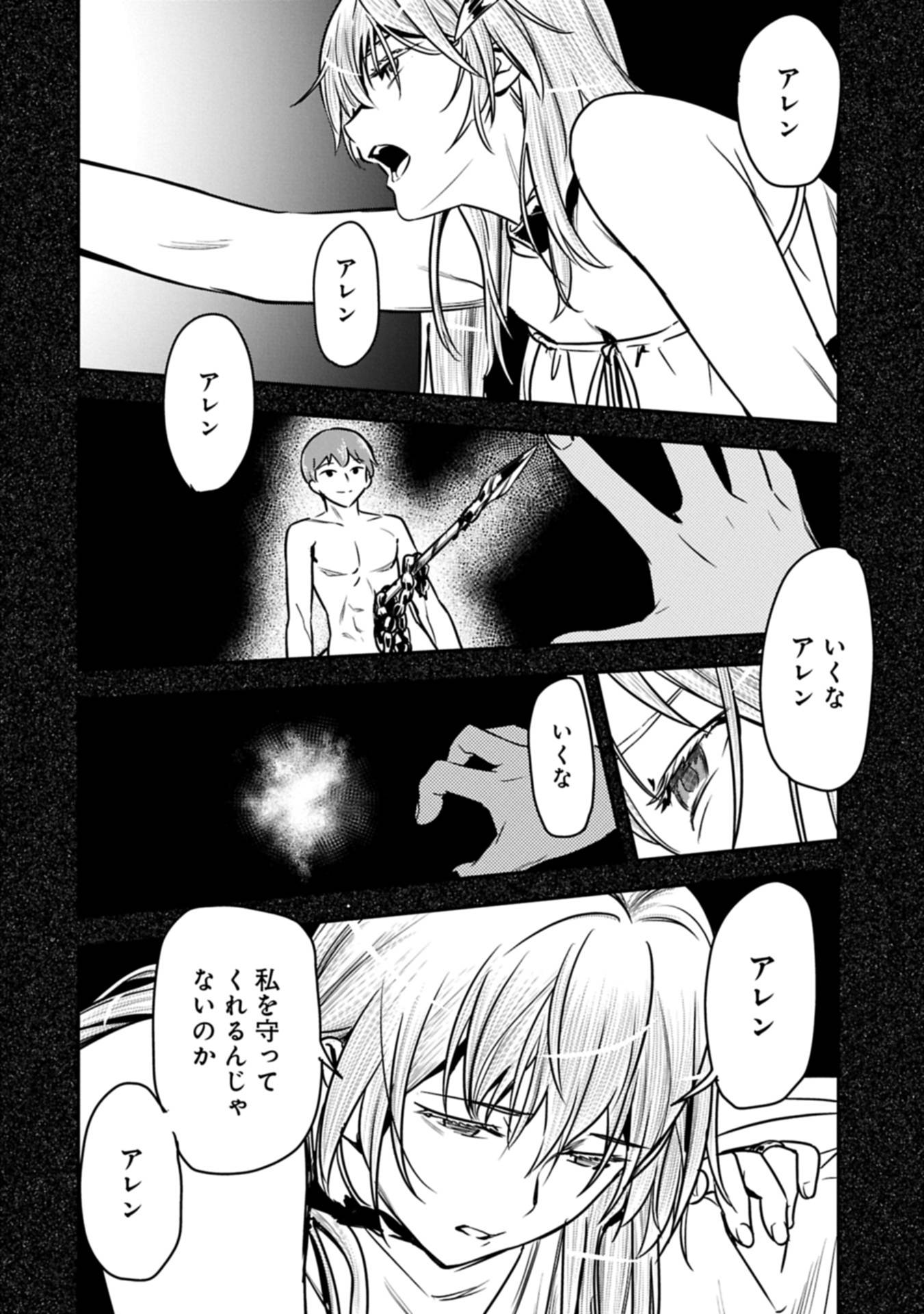 町人Aは悪役令嬢をどうしても救いたい 第37.2話 - Page 10