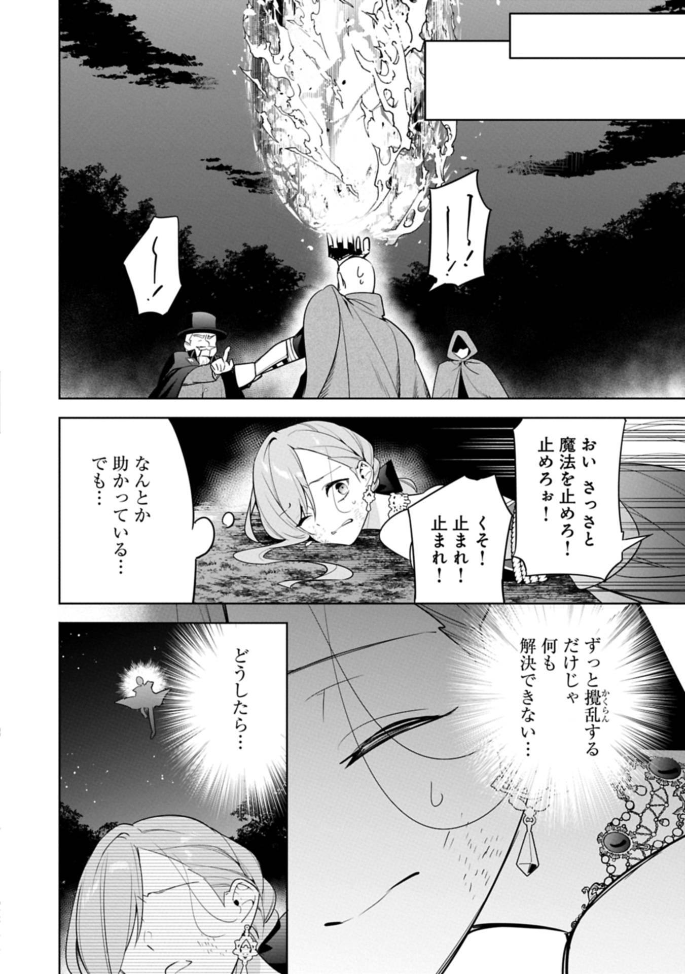 無自覚聖女は今日も無意識に力を垂れ流す 今代の聖女は姉ではなく、妹の私だったみたいです 第30.1話 - Page 16