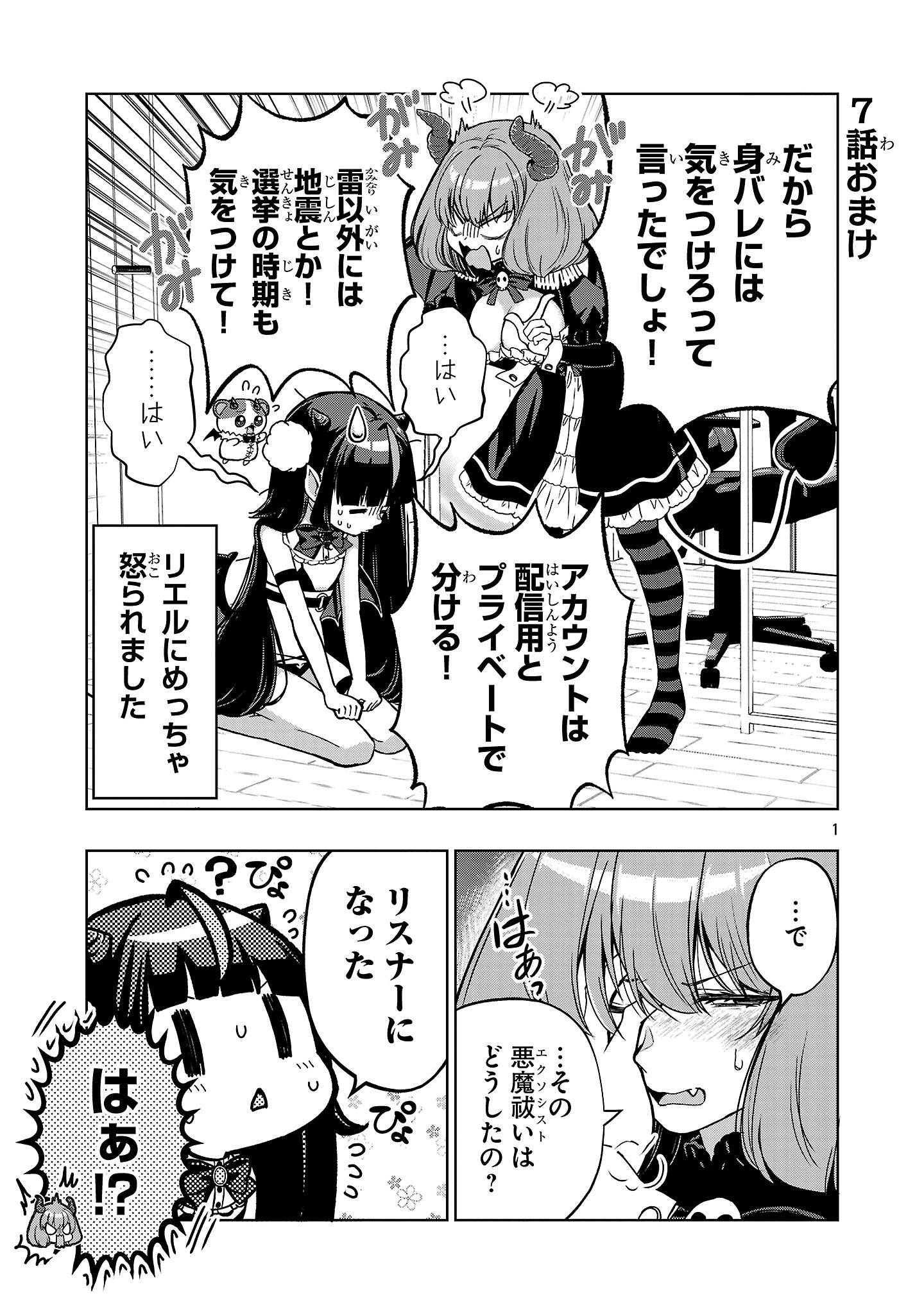 でびちゅーばー!!～月城アルカはVtuberで魔王を目指す!～ - raw - 第7.5話 - https://jppp.mangajikan.cc/jppp/05232156/0s5g5qmae2j.jpg