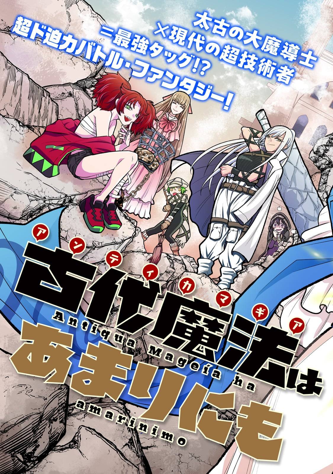 古代魔法〈アンティカマギア〉はあまりにも 第1話 - Page 7