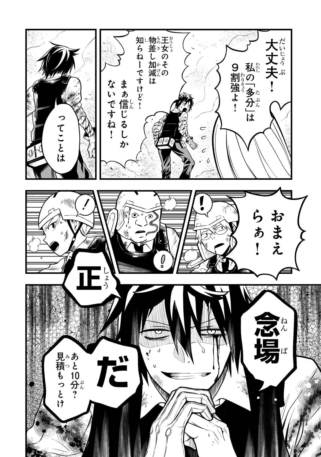 古代魔法〈アンティカマギア〉はあまりにも 第1話 - Page 18