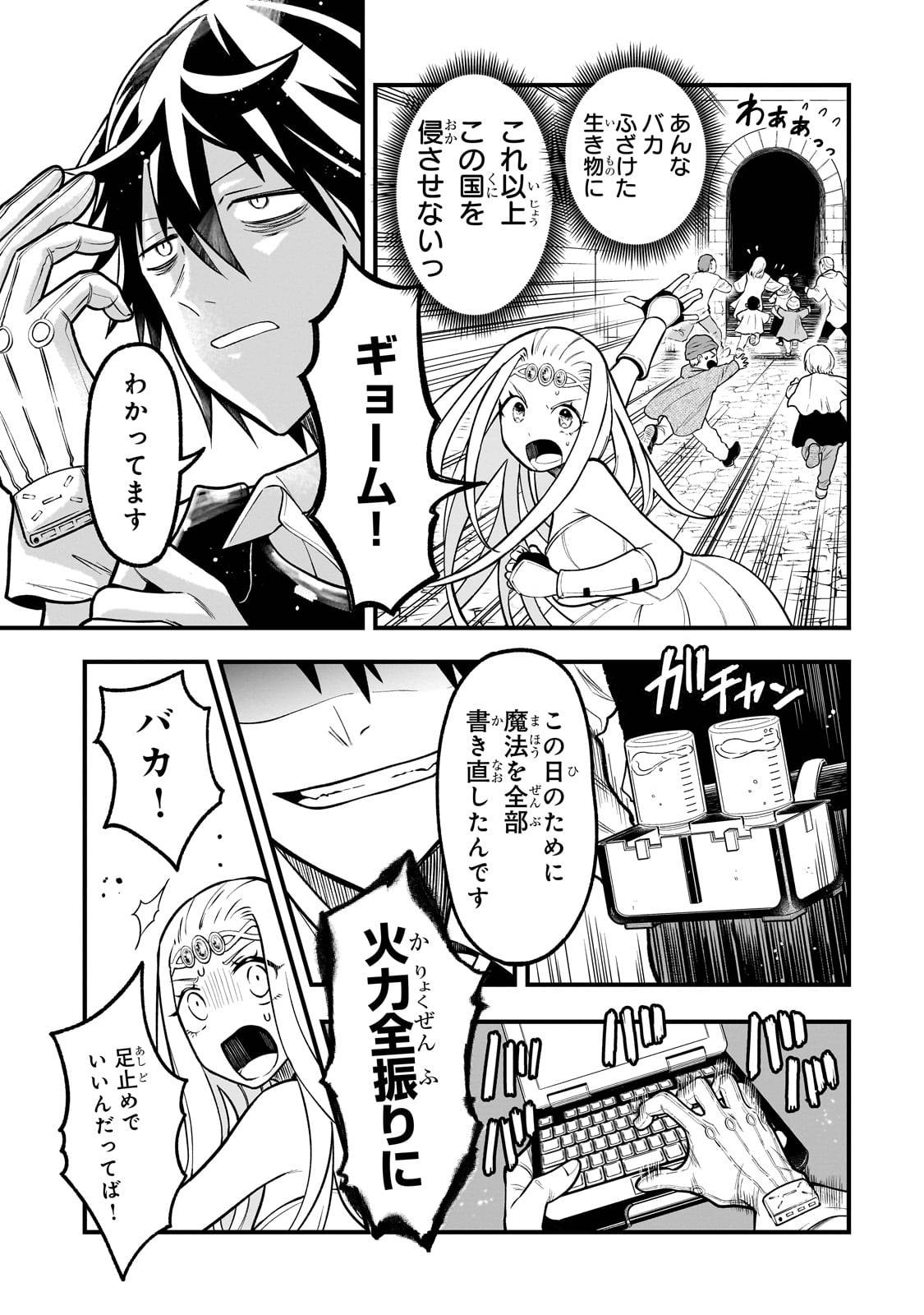 古代魔法〈アンティカマギア〉はあまりにも 第1話 - Page 9