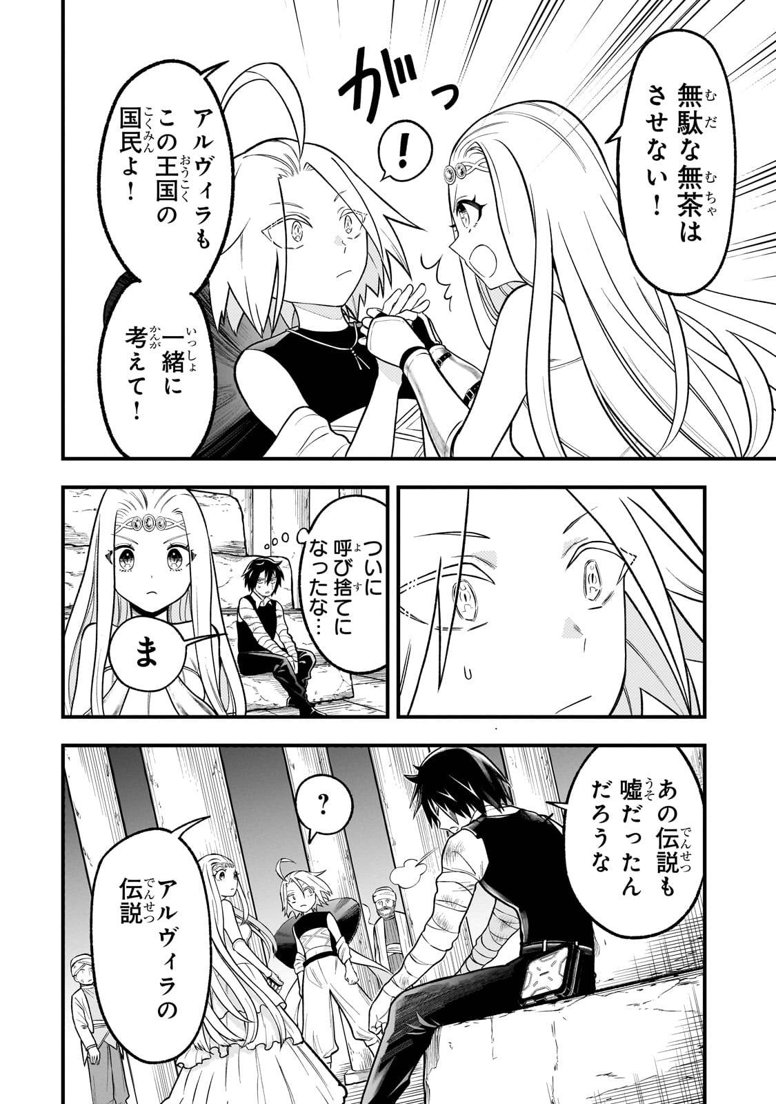 古代魔法〈アンティカマギア〉はあまりにも 第1話 - Page 42