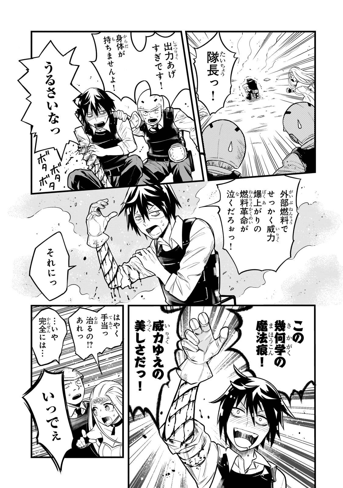 古代魔法〈アンティカマギア〉はあまりにも 第1話 - Page 11