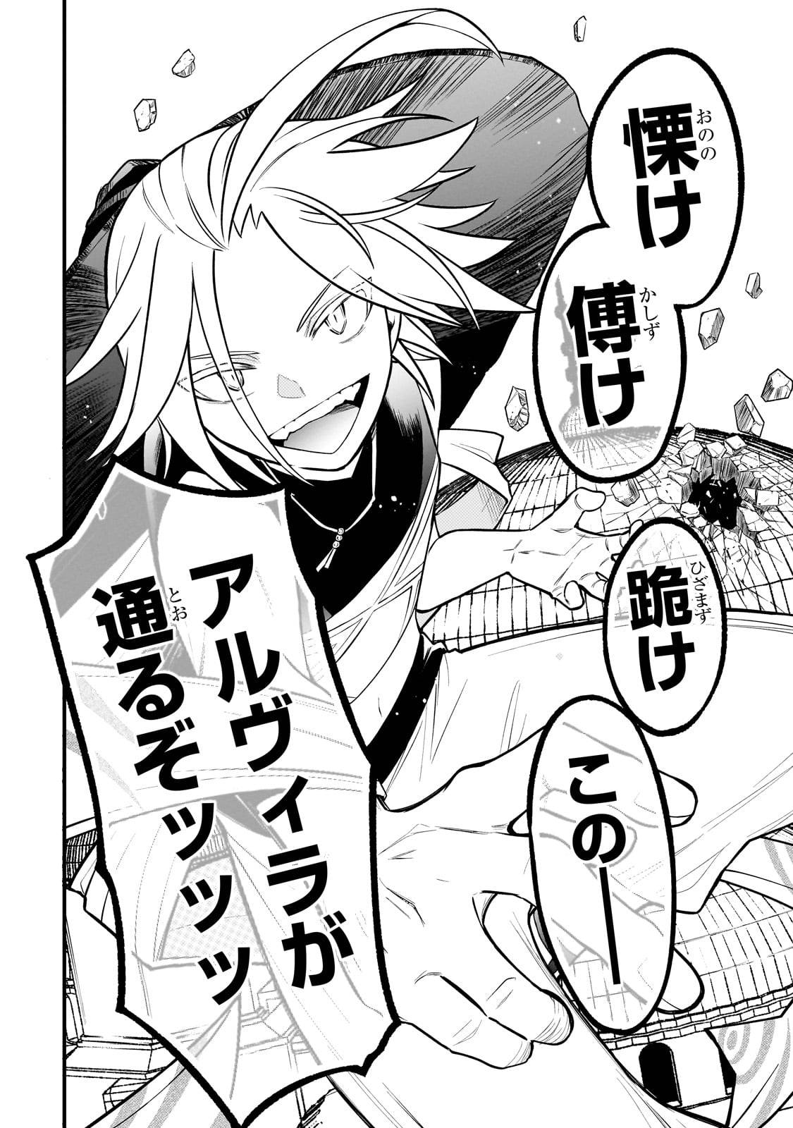 古代魔法〈アンティカマギア〉はあまりにも 第1話 - Page 24