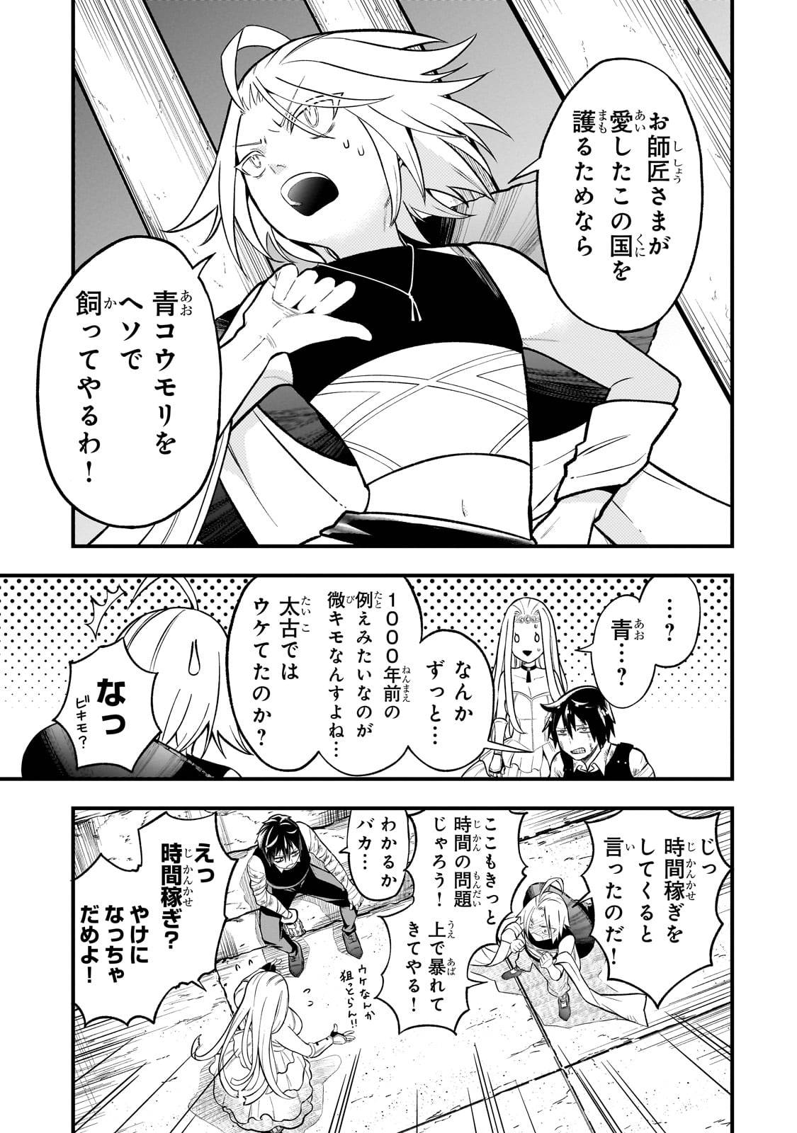 古代魔法〈アンティカマギア〉はあまりにも 第1話 - Page 41