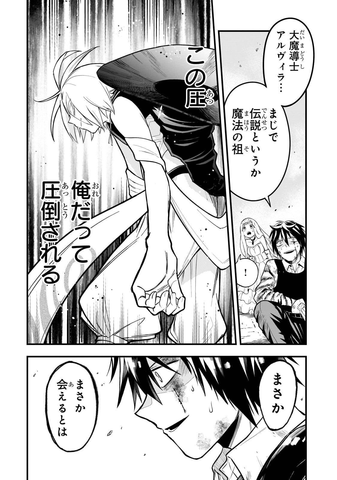 古代魔法〈アンティカマギア〉はあまりにも 第1話 - Page 28