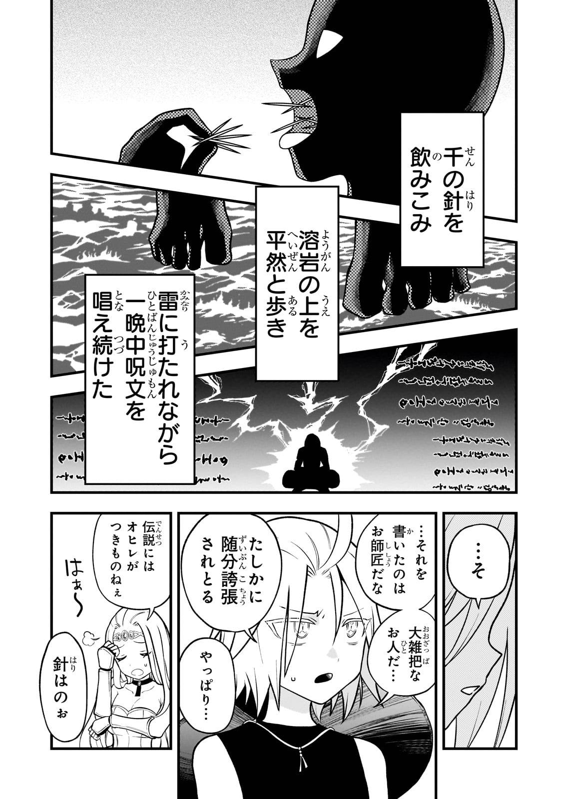 古代魔法〈アンティカマギア〉はあまりにも 第1話 - Page 43