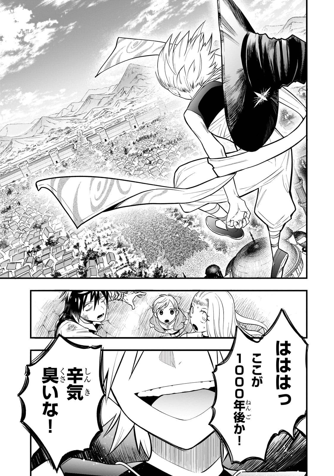 古代魔法〈アンティカマギア〉はあまりにも 第1話 - Page 23