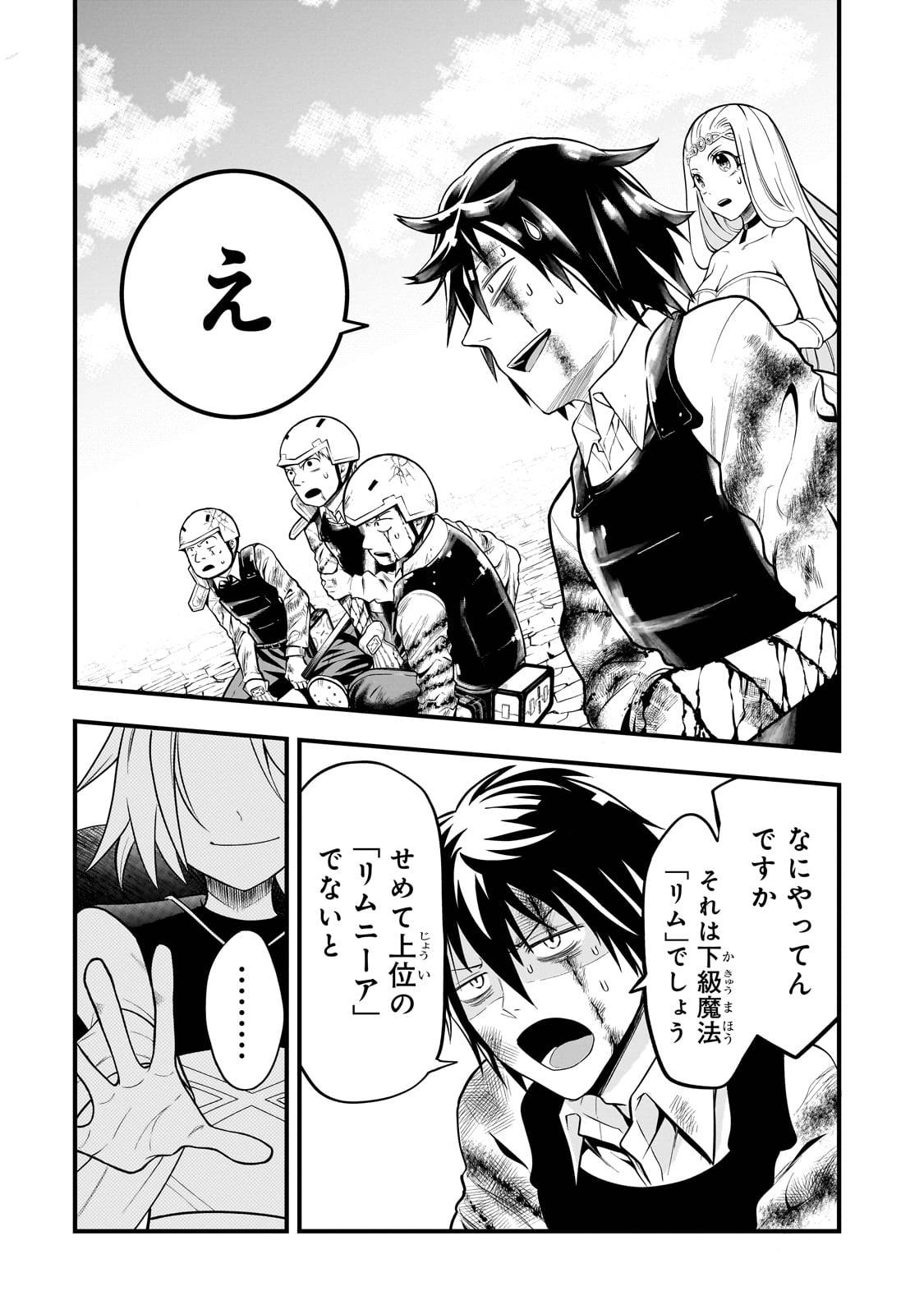 古代魔法〈アンティカマギア〉はあまりにも 第1話 - Page 34