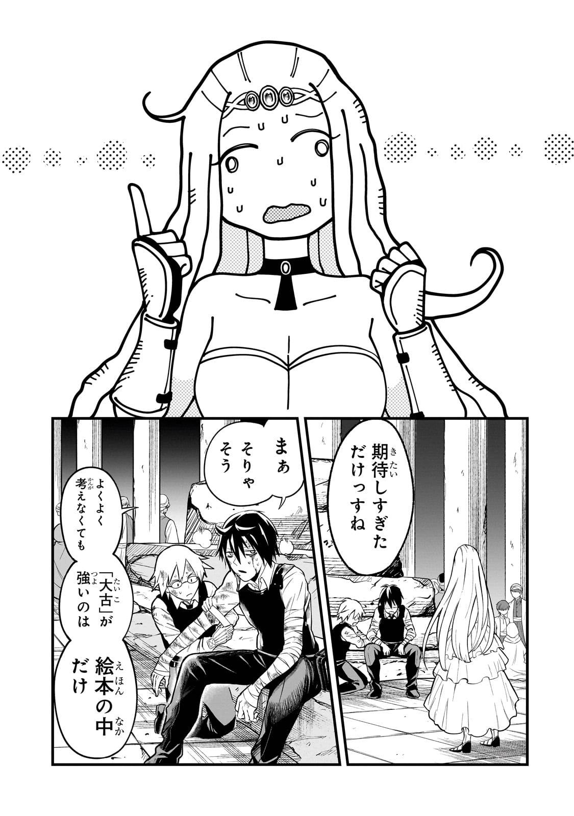 古代魔法〈アンティカマギア〉はあまりにも 第1話 - Page 37