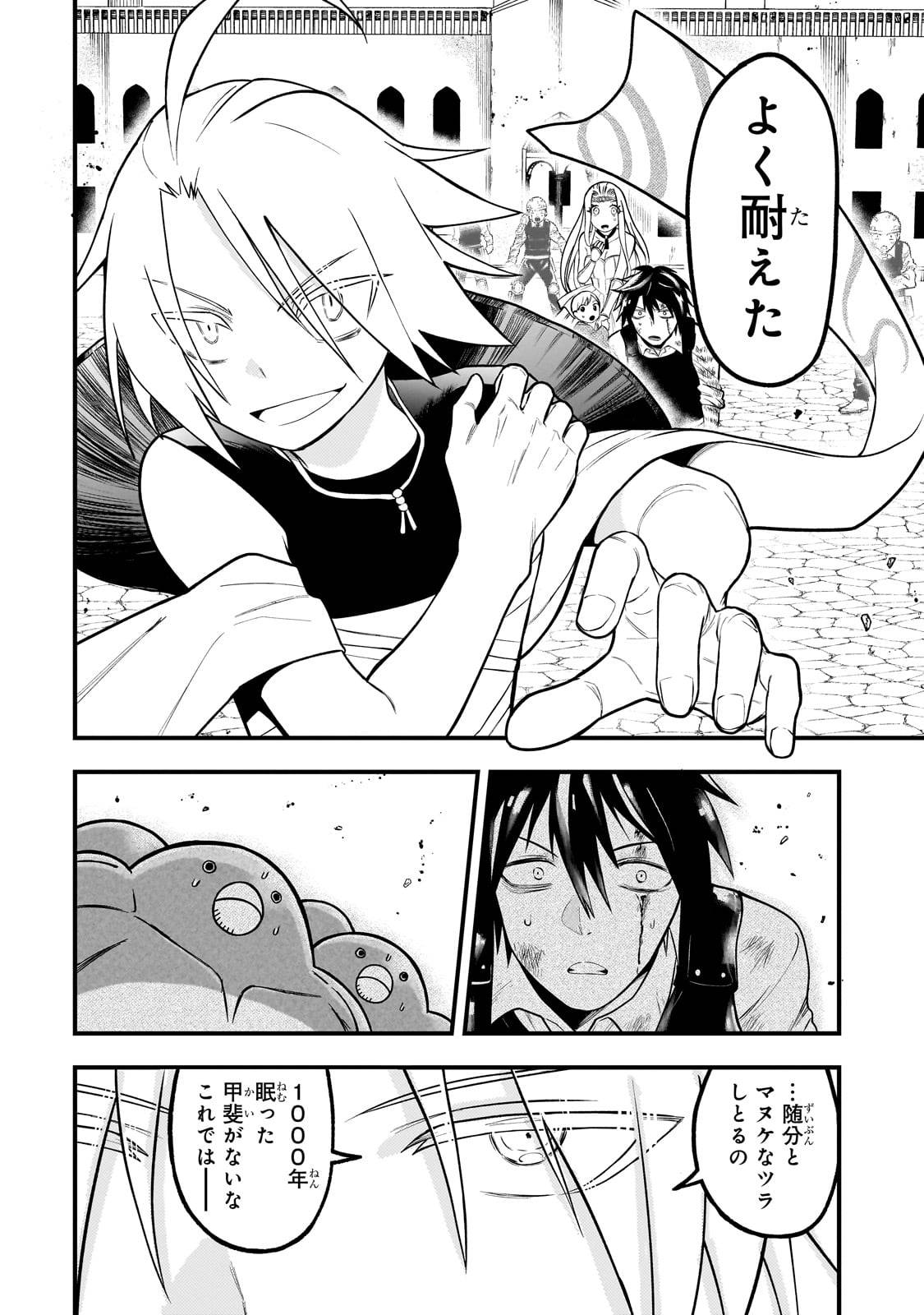 古代魔法〈アンティカマギア〉はあまりにも 第1話 - Page 26