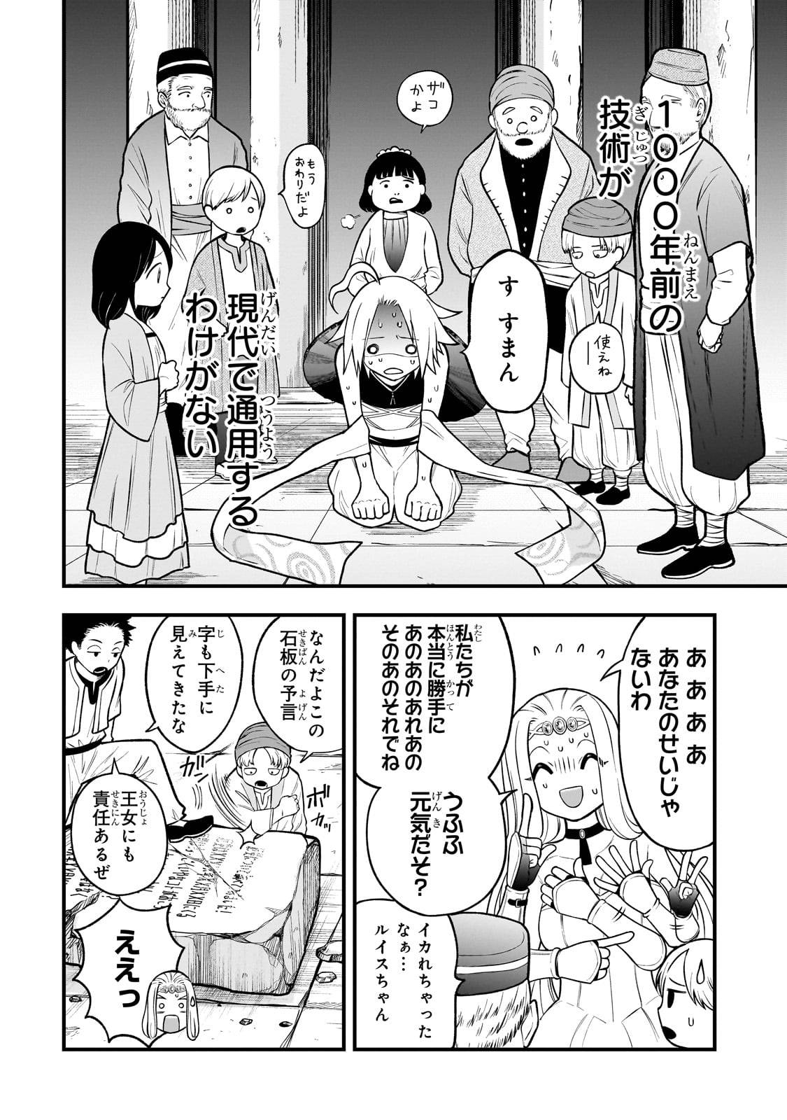 古代魔法〈アンティカマギア〉はあまりにも 第1話 - Page 38