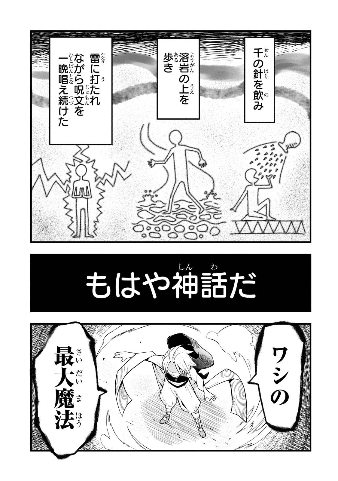 古代魔法〈アンティカマギア〉はあまりにも 第1話 - Page 29