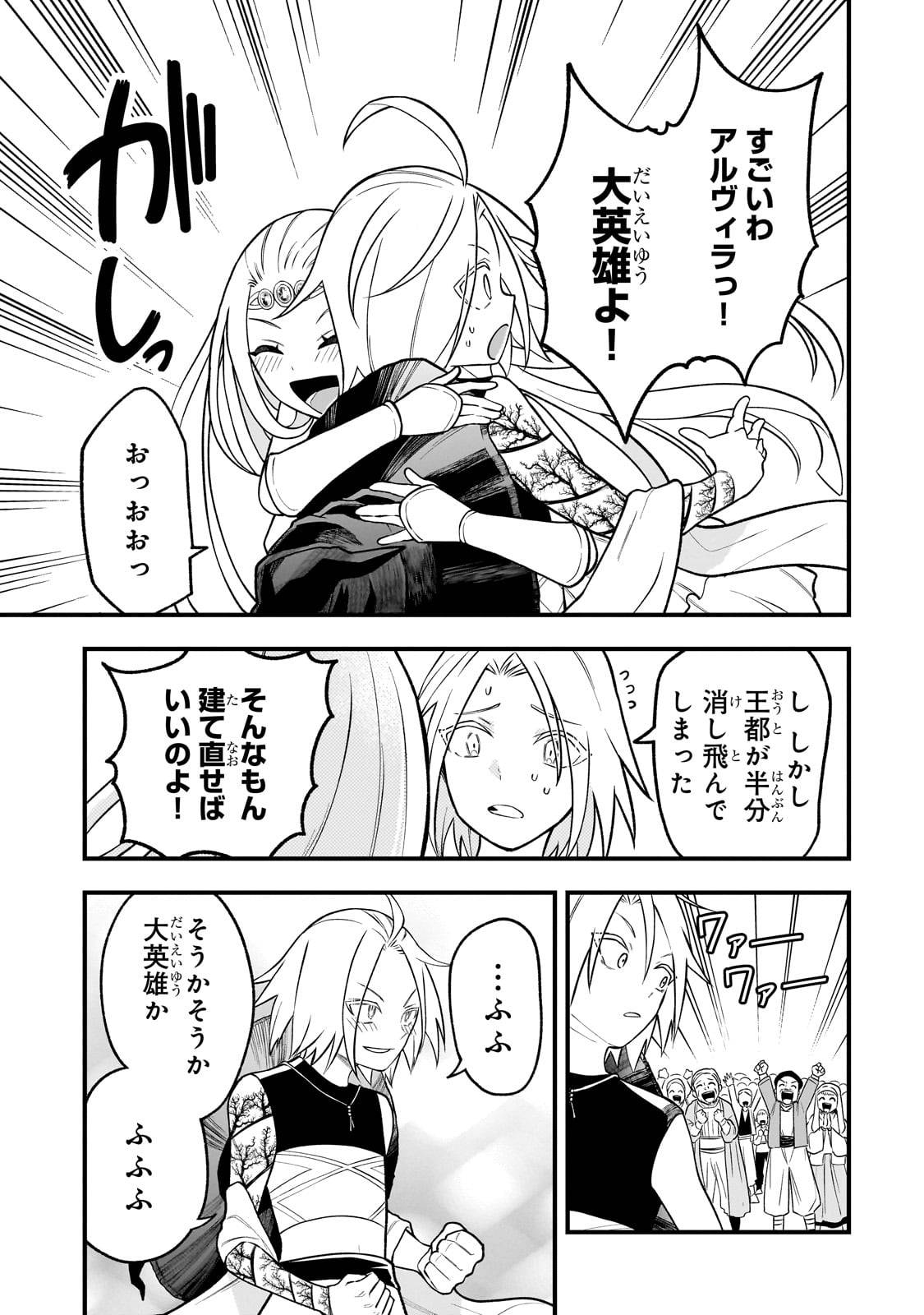 古代魔法〈アンティカマギア〉はあまりにも 第1話 - Page 67