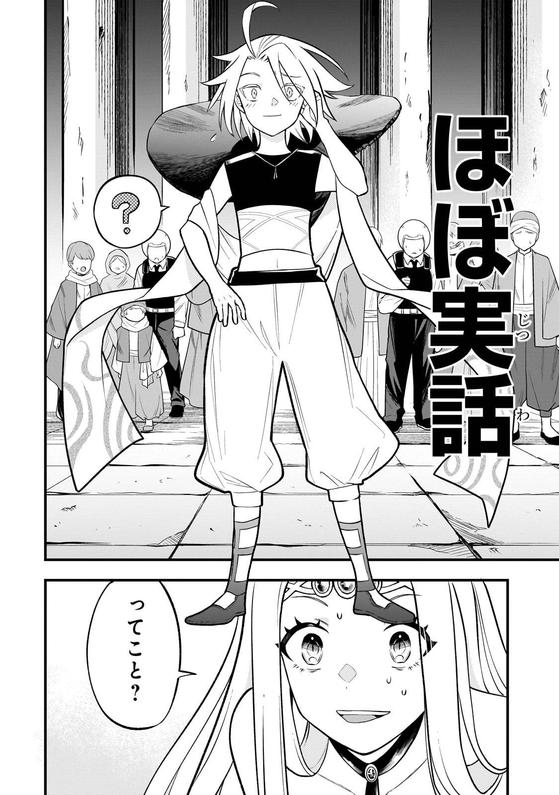 古代魔法〈アンティカマギア〉はあまりにも 第1話 - Page 46
