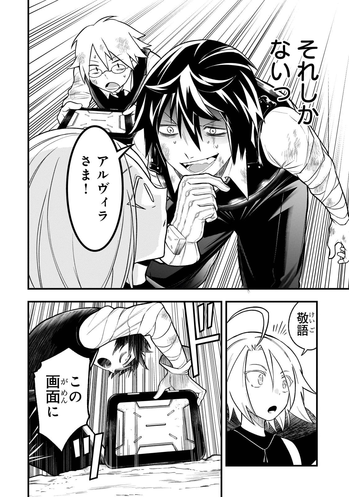 古代魔法〈アンティカマギア〉はあまりにも 第1話 - Page 48