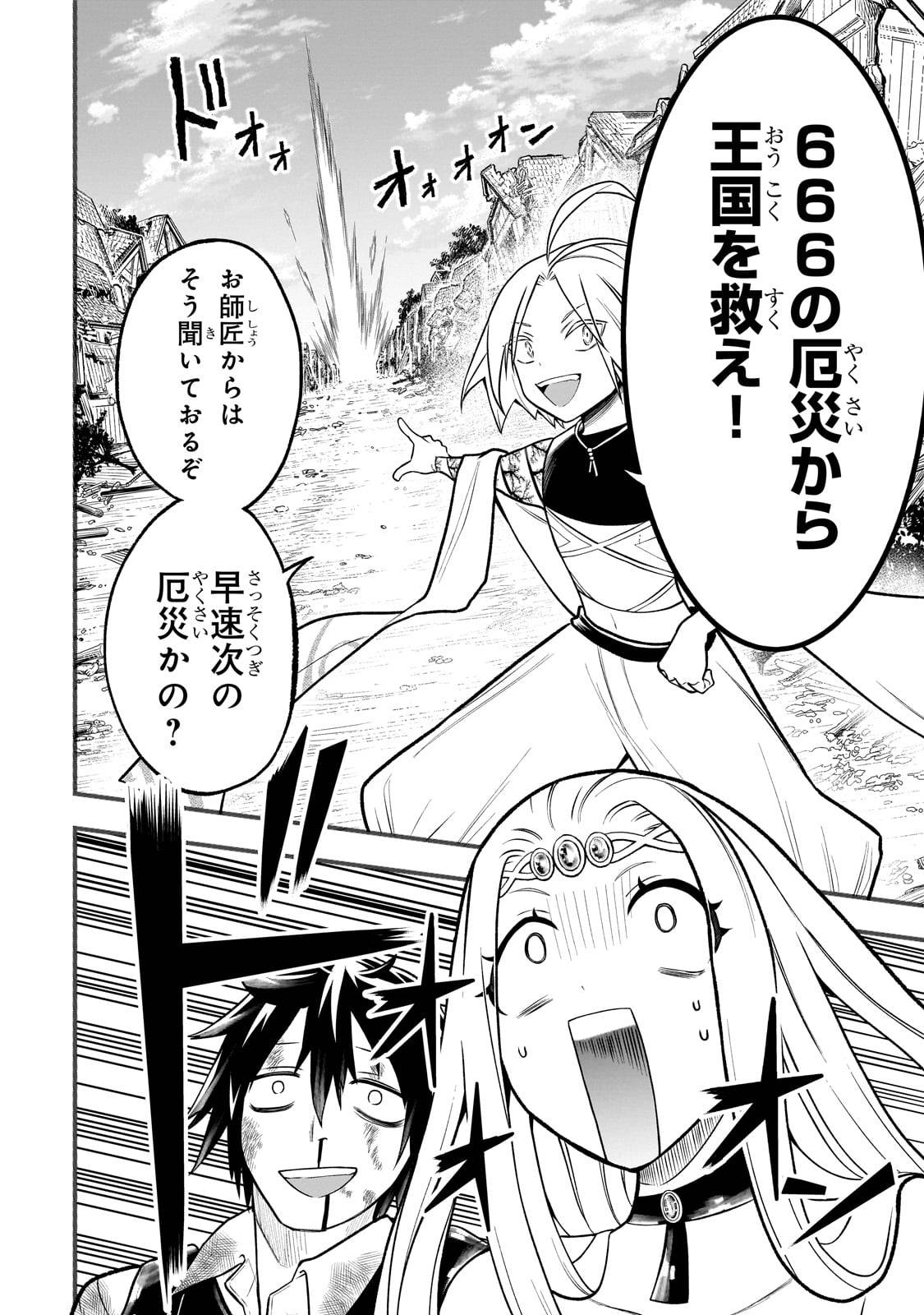古代魔法〈アンティカマギア〉はあまりにも 第1話 - Page 70