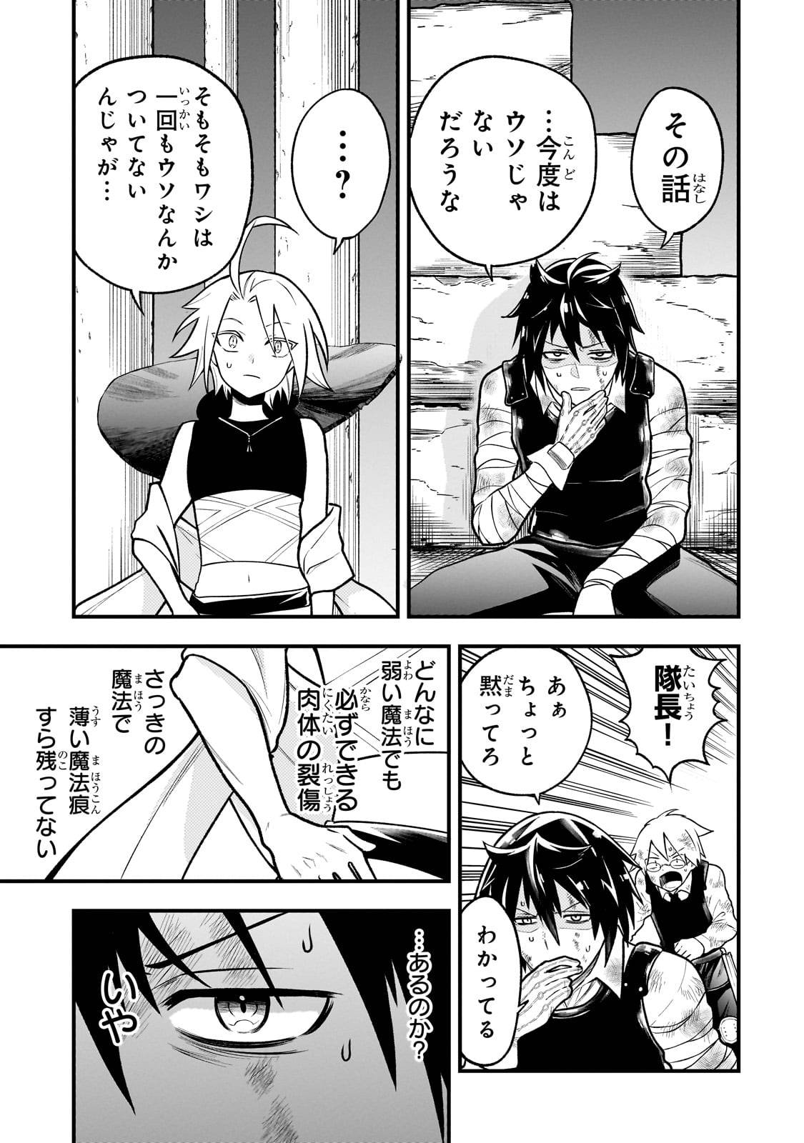 古代魔法〈アンティカマギア〉はあまりにも 第1話 - Page 47